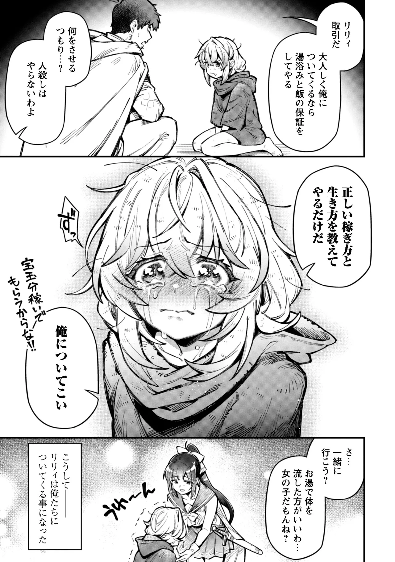 Eroi Skill de Isekai Musou THE COMIC Vol. 3 - Page 141