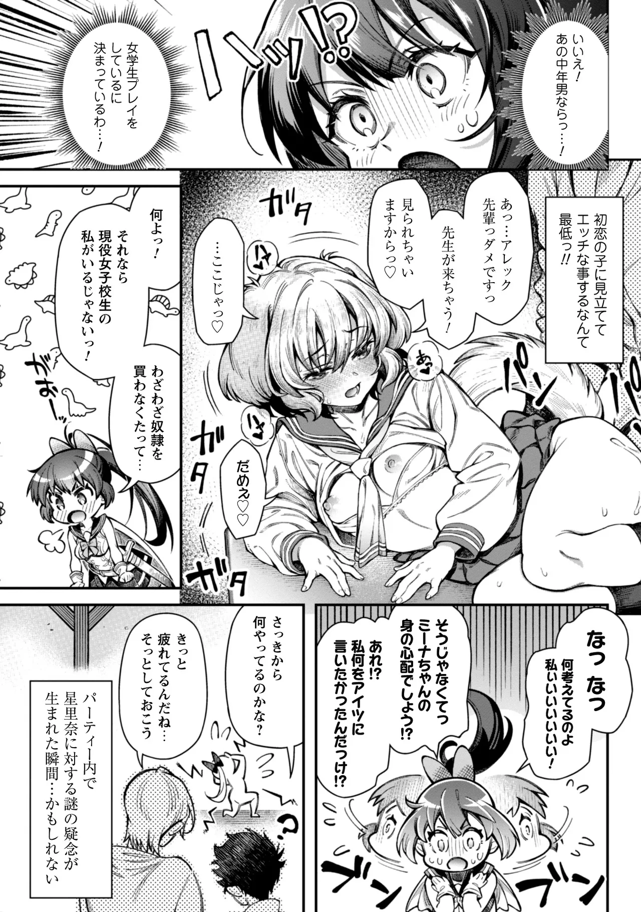 Eroi Skill de Isekai Musou THE COMIC Vol. 3 - Page 148