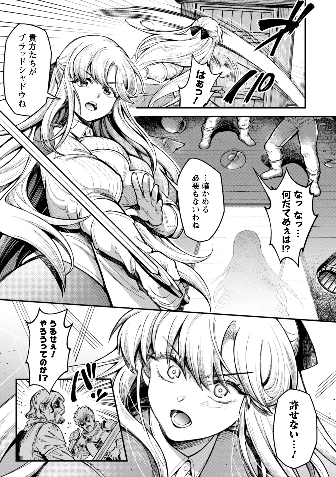 Eroi Skill de Isekai Musou THE COMIC Vol. 3 - Page 15