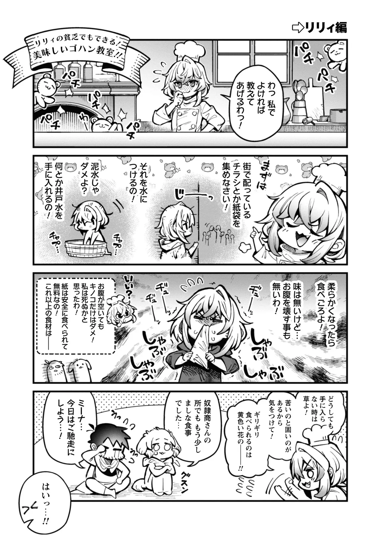 Eroi Skill de Isekai Musou THE COMIC Vol. 3 - Page 152