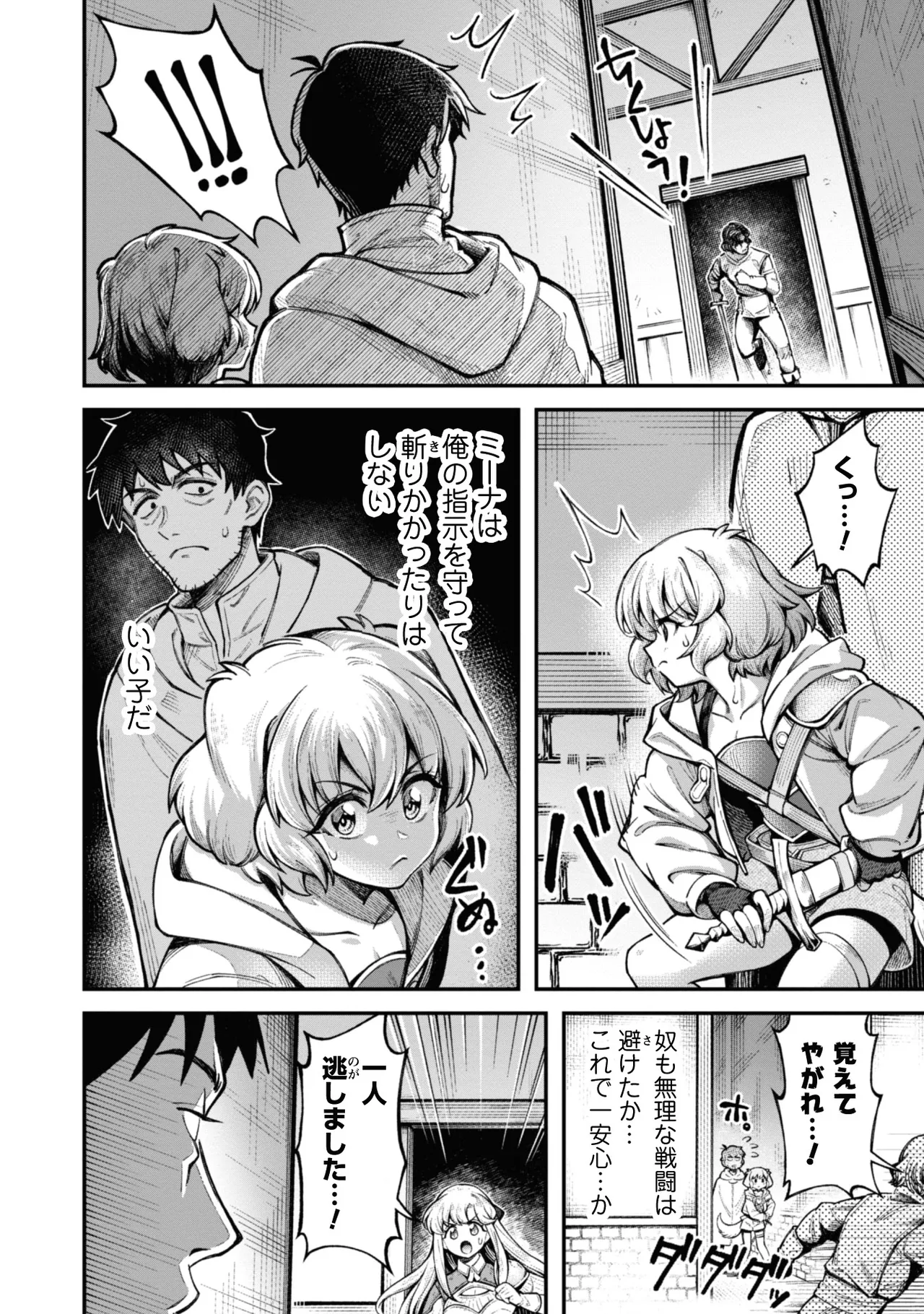 Eroi Skill de Isekai Musou THE COMIC Vol. 3 - Page 18