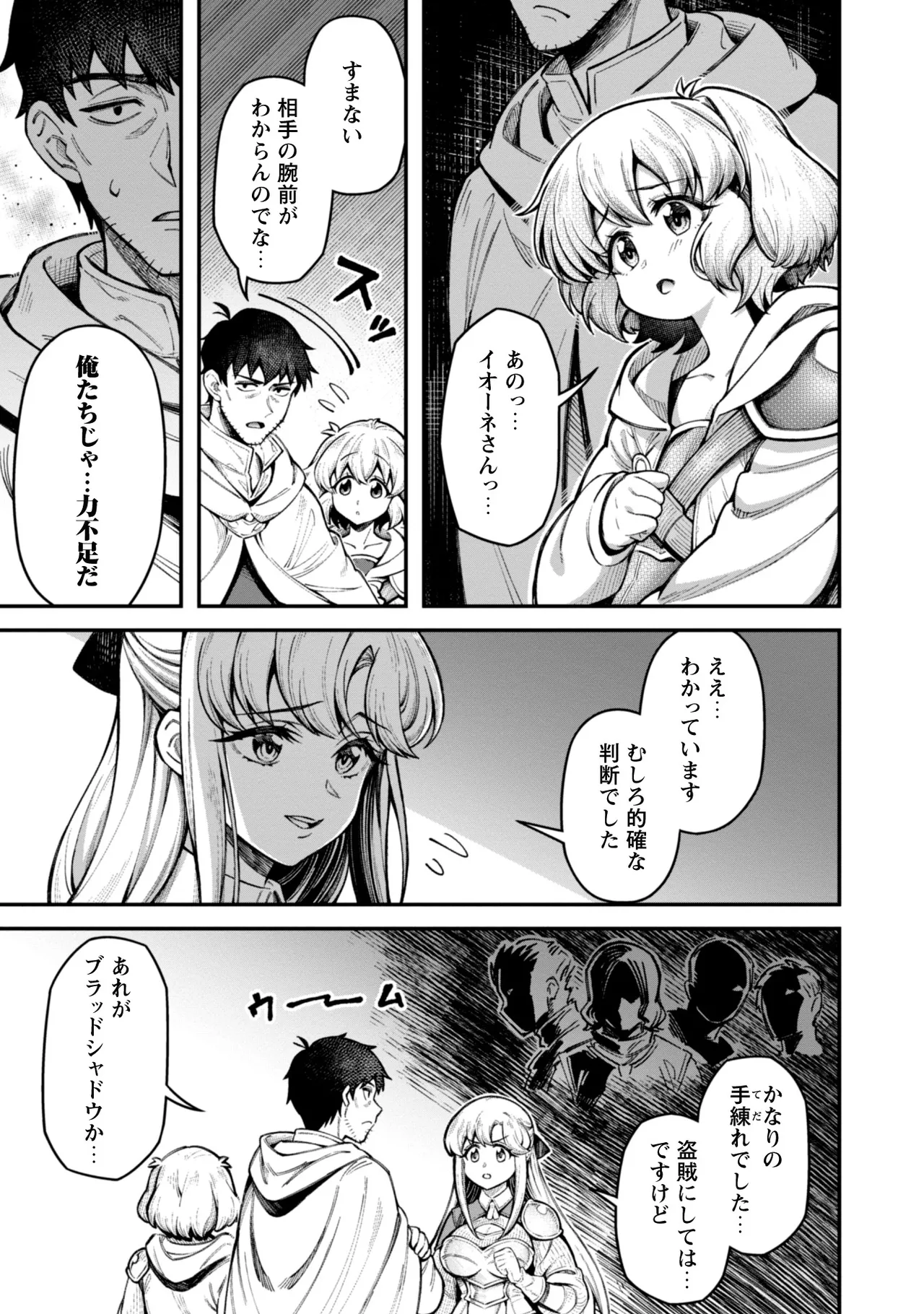 Eroi Skill de Isekai Musou THE COMIC Vol. 3 - Page 19