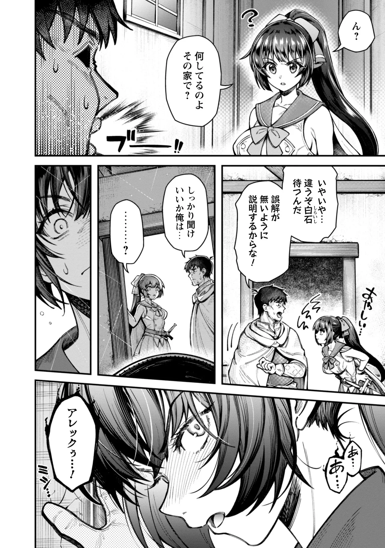 Eroi Skill de Isekai Musou THE COMIC Vol. 3 - Page 22