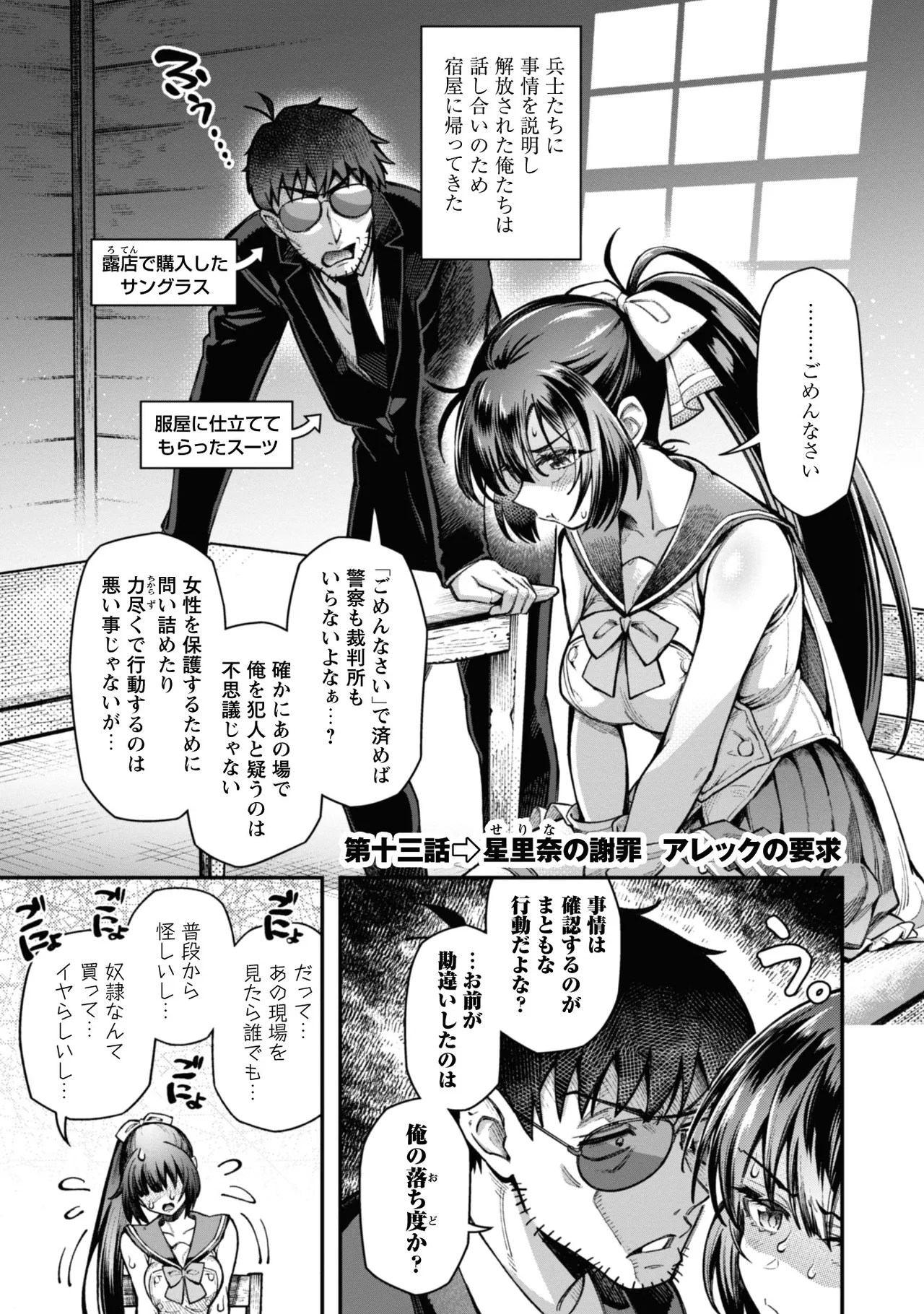Eroi Skill de Isekai Musou THE COMIC Vol. 3 - Page 25
