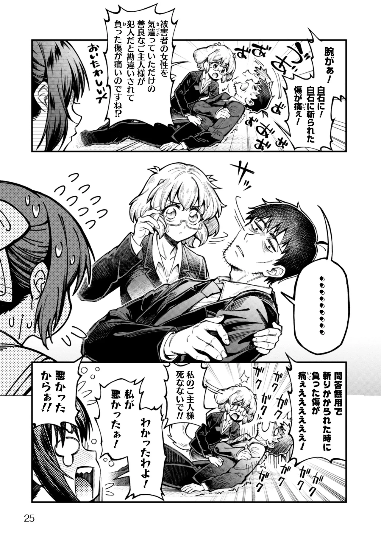 Eroi Skill de Isekai Musou THE COMIC Vol. 3 - Page 27