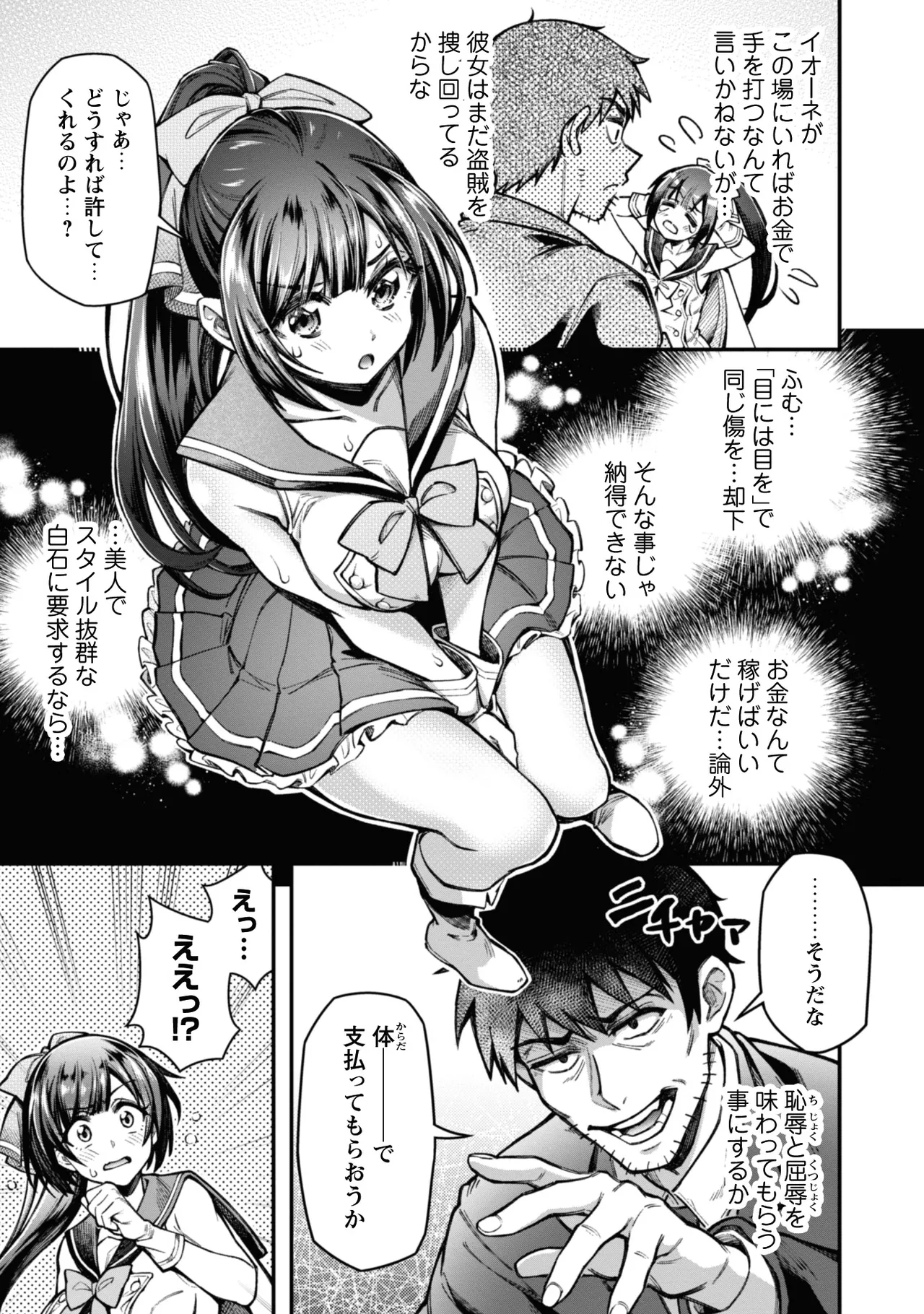 Eroi Skill de Isekai Musou THE COMIC Vol. 3 - Page 31