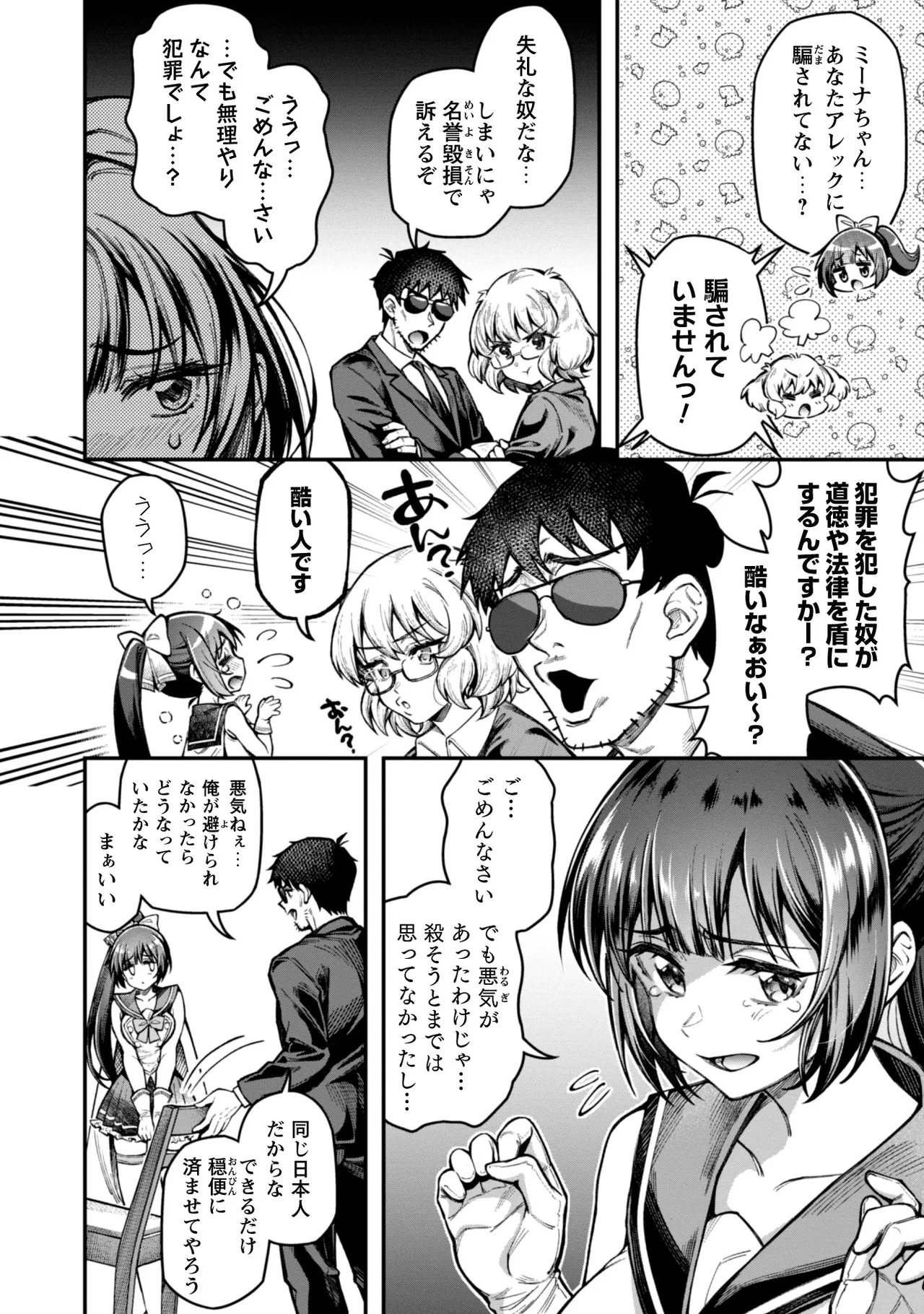 Eroi Skill de Isekai Musou THE COMIC Vol. 3 - Page 34