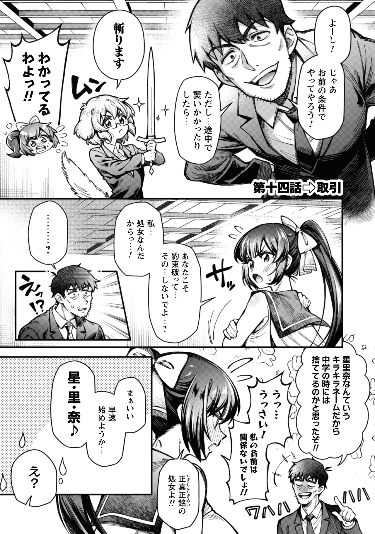 Eroi Skill de Isekai Musou THE COMIC Vol. 3 - Page 37
