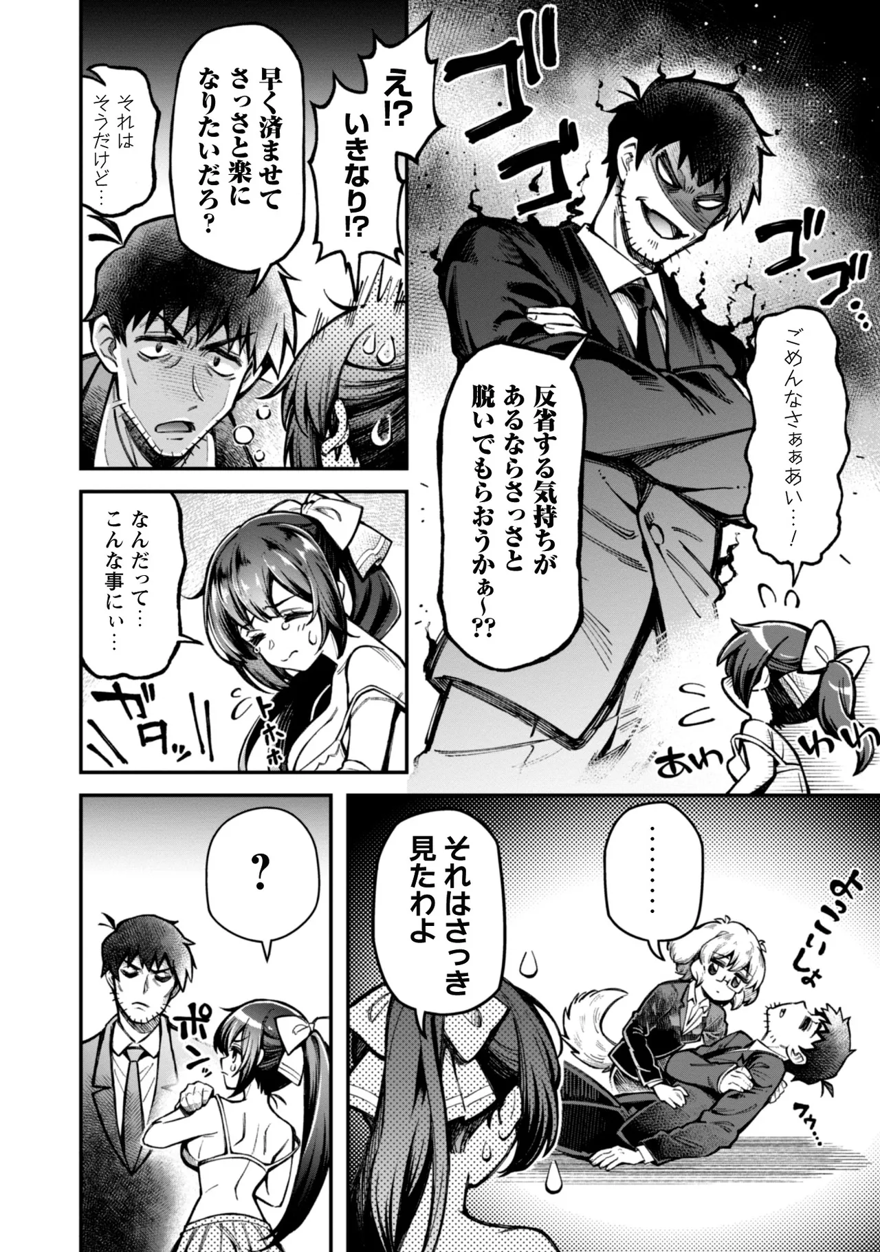 Eroi Skill de Isekai Musou THE COMIC Vol. 3 - Page 40