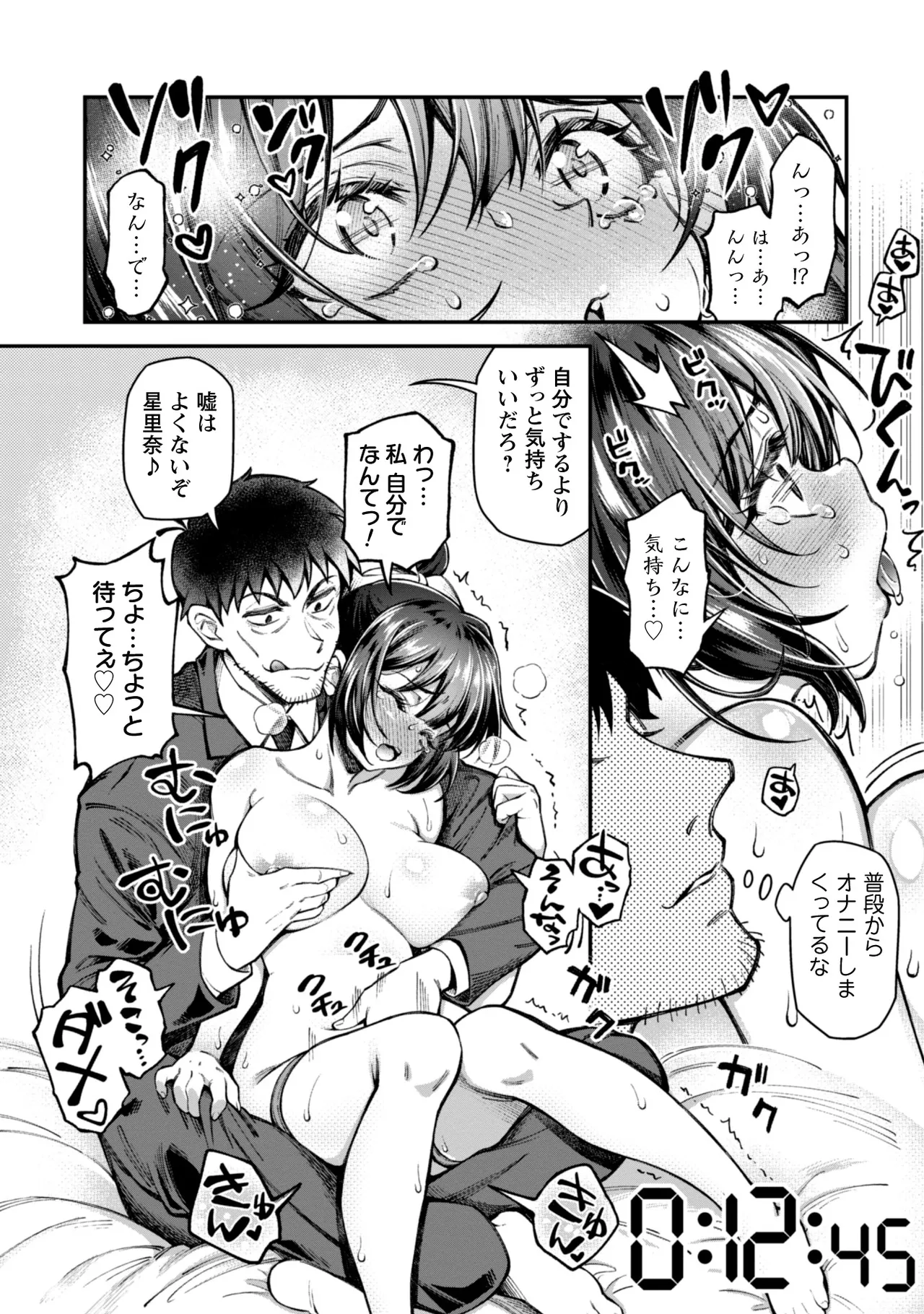 Eroi Skill de Isekai Musou THE COMIC Vol. 3 - Page 46