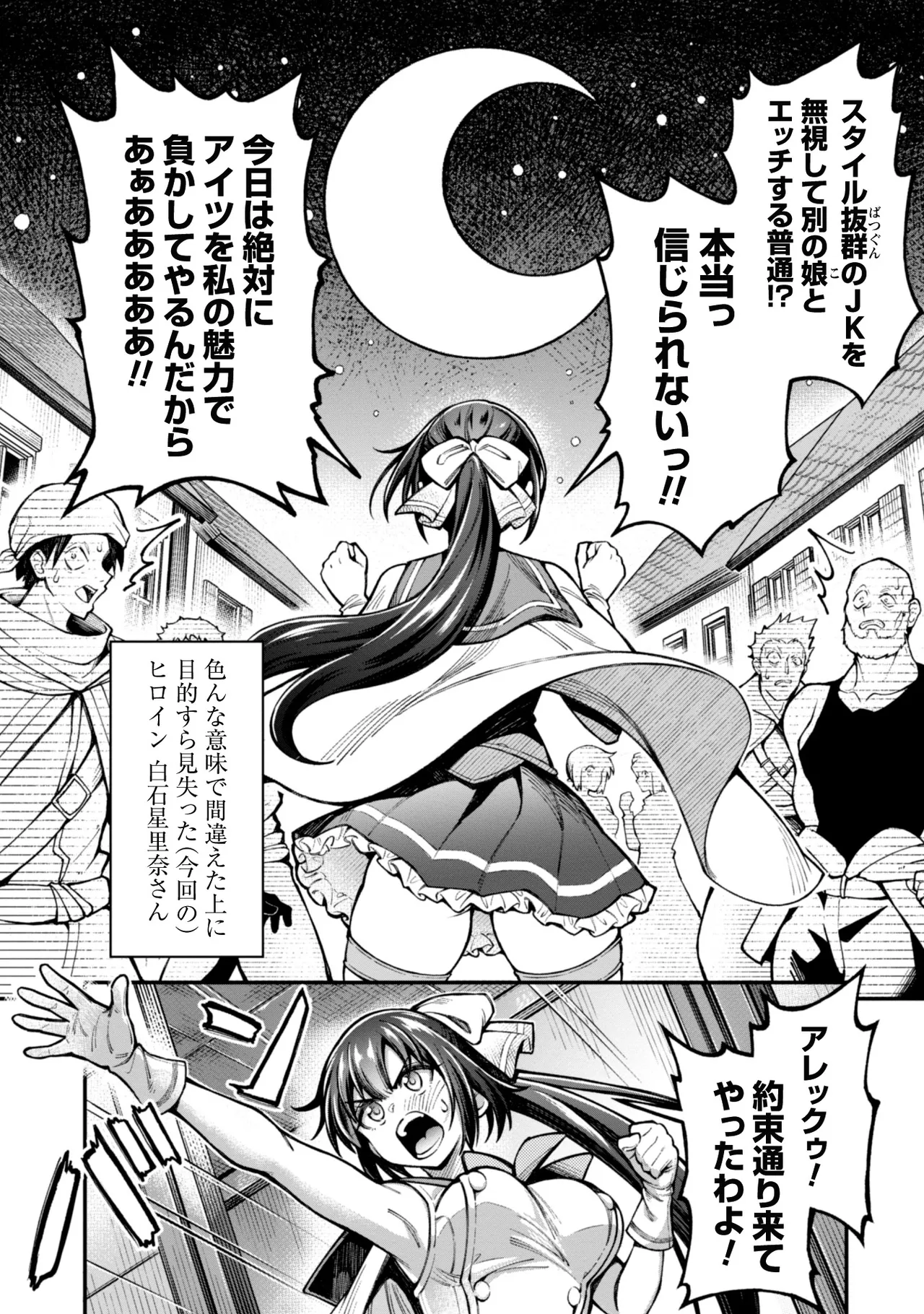 Eroi Skill de Isekai Musou THE COMIC Vol. 3 - Page 50