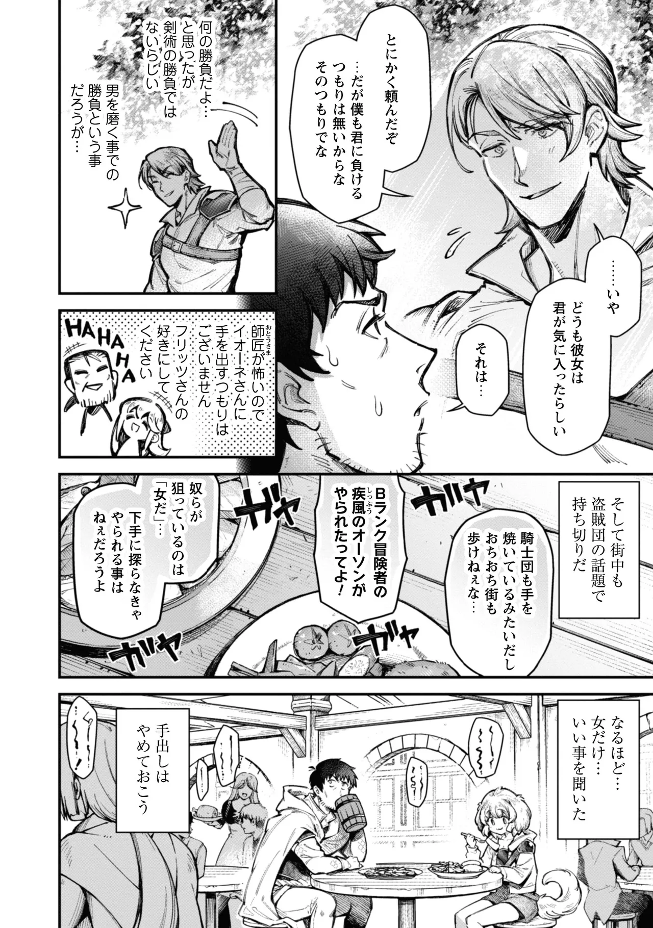 Eroi Skill de Isekai Musou THE COMIC Vol. 3 - Page 76