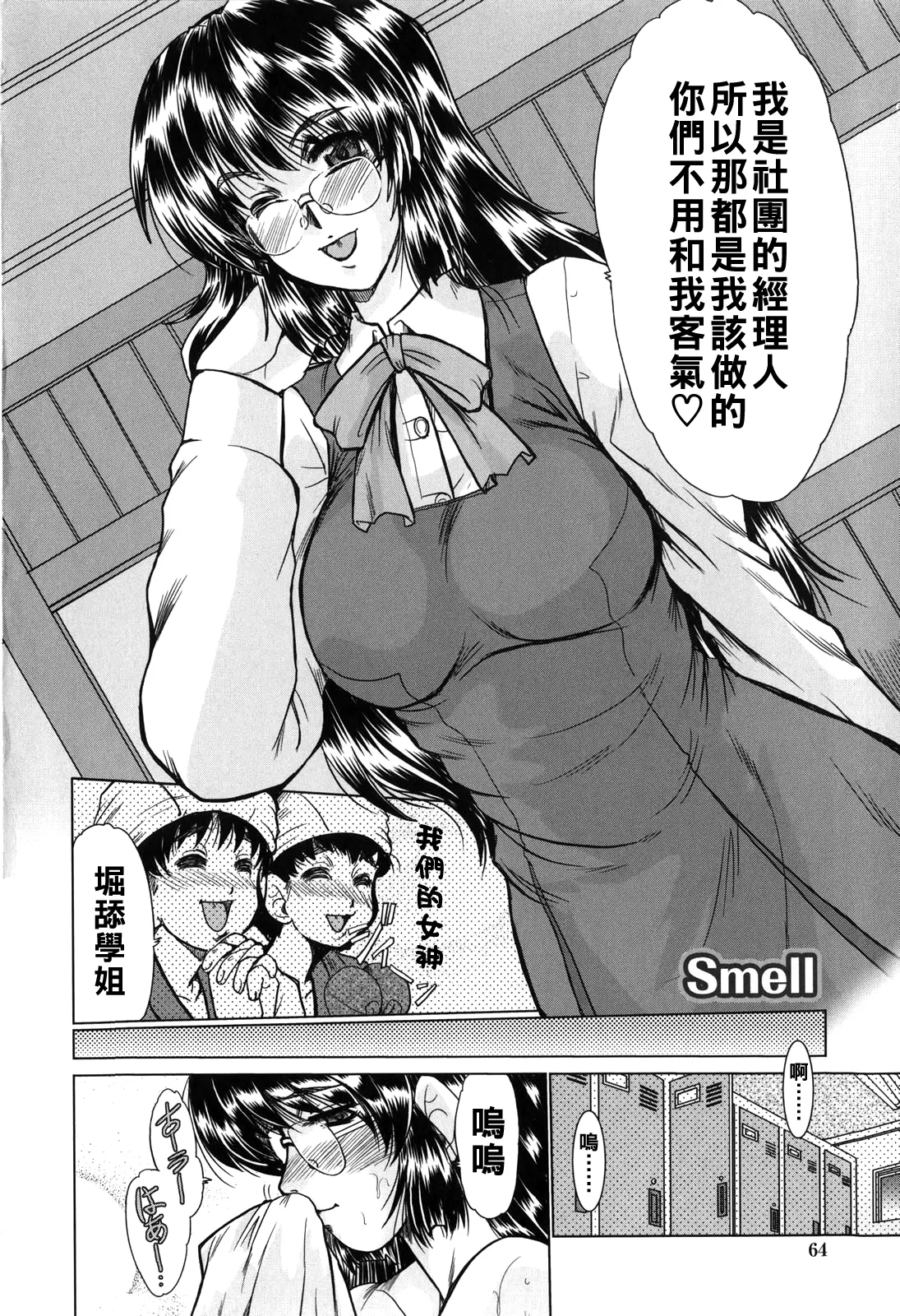 淫乱奥様狩り（Chinese）【更新中】 - Page 66