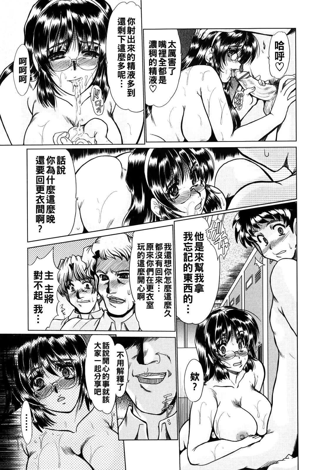 淫乱奥様狩り（Chinese）【更新中】 - Page 79