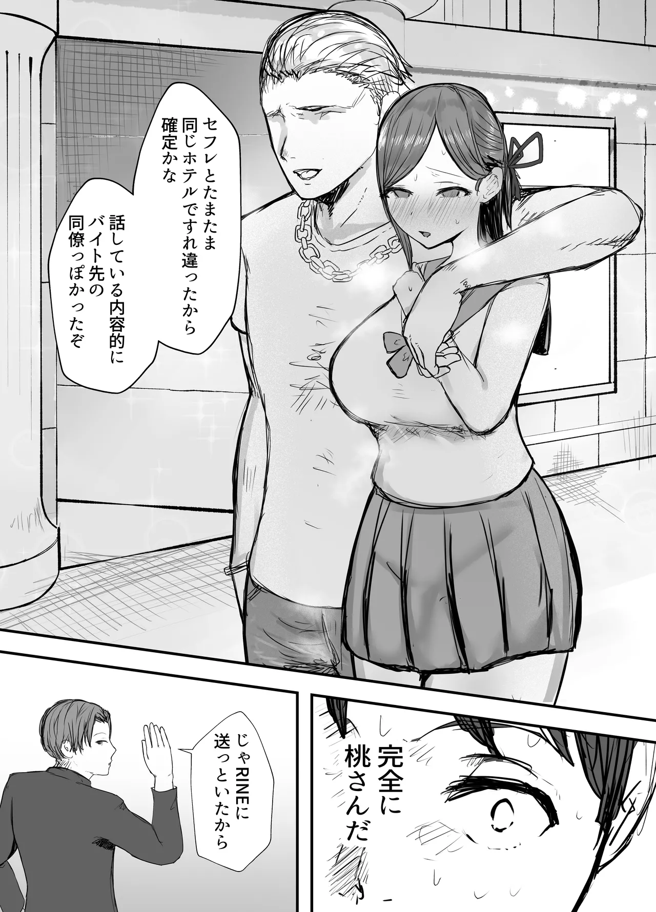 Netorase no Koukai tte Osoi Mitai yo? 3.5 - Page 17
