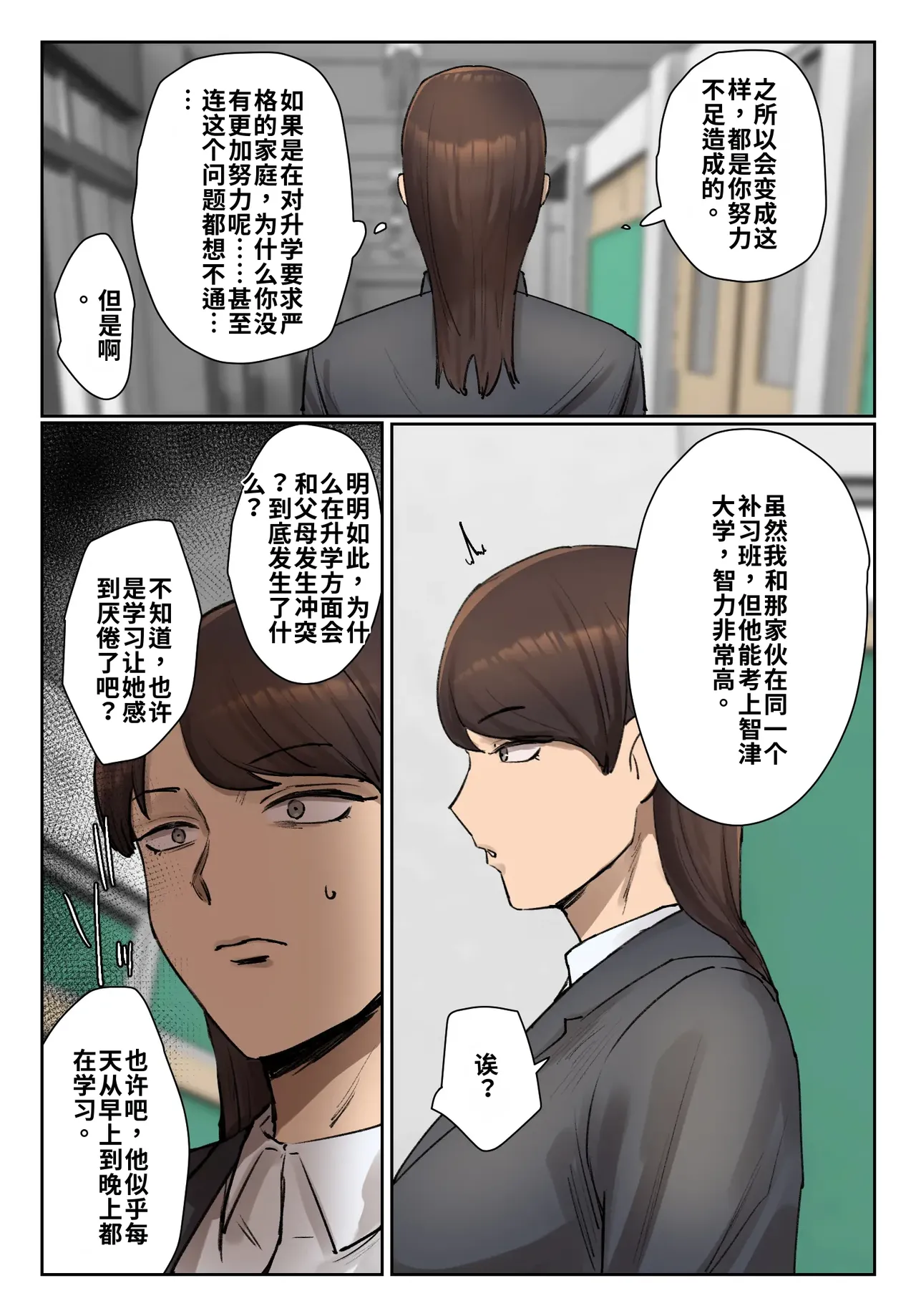 Seito no Shitagi o Tsukete Shazai Shiro | 穿着学生的内衣谢罪 - Page 10