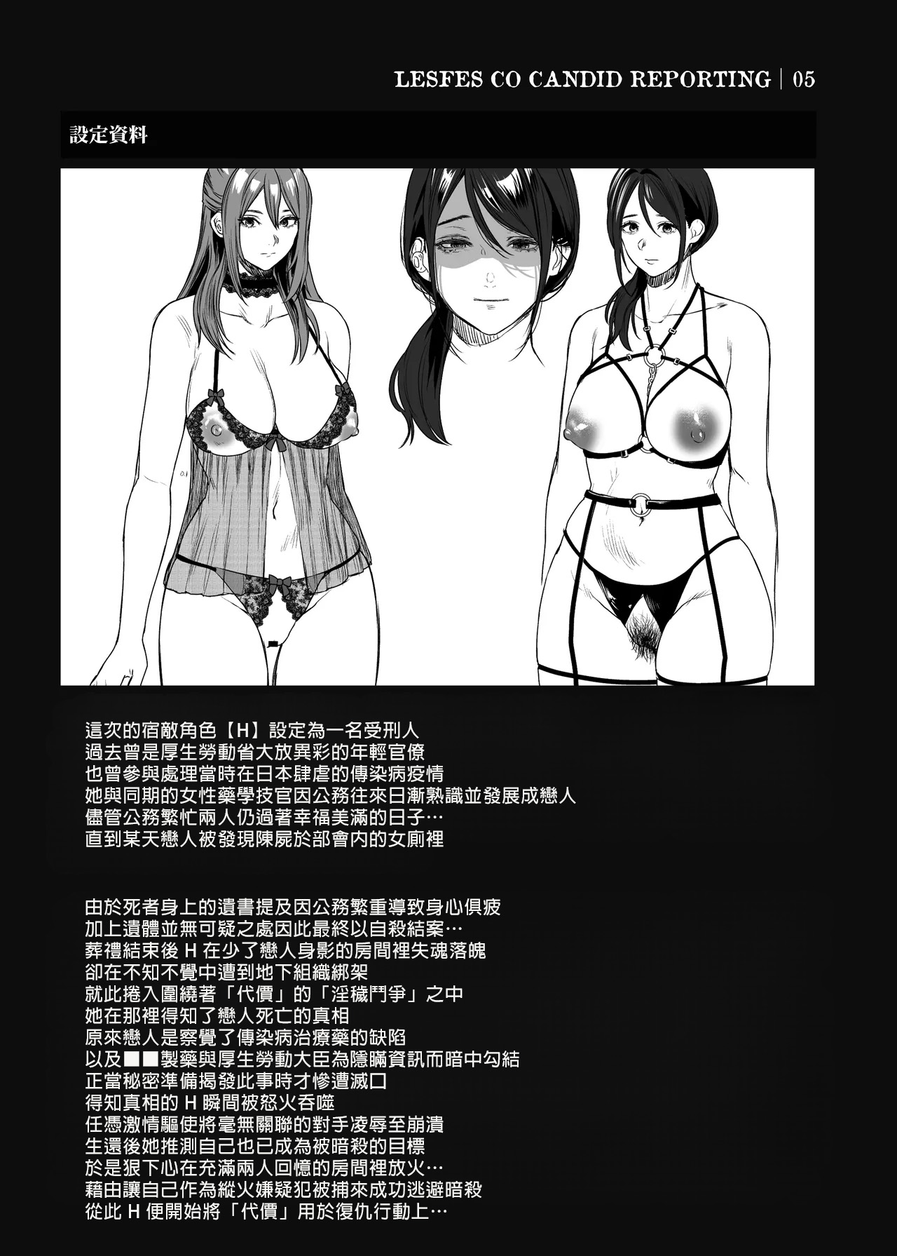 LesFes Co Candid Reporting Vol. 005 - Page 31