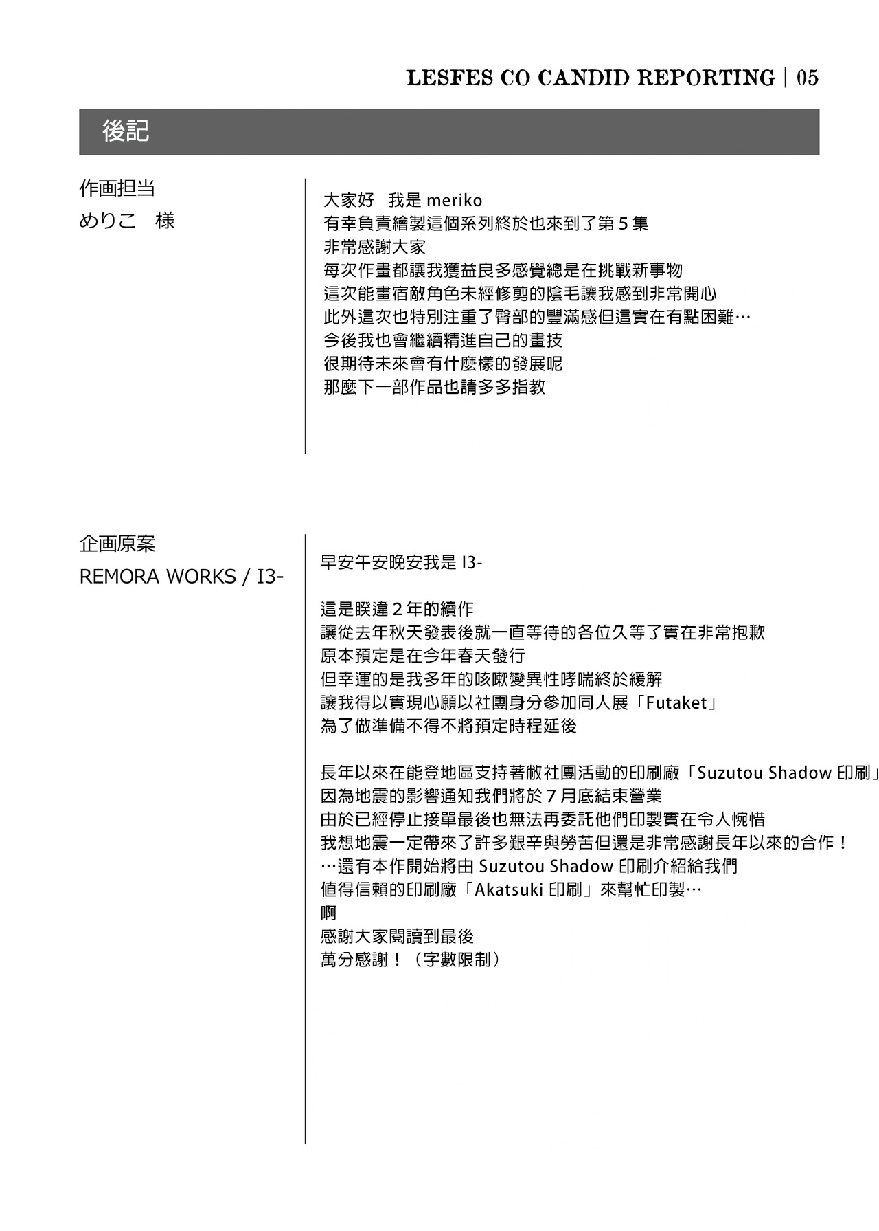 LesFes Co Candid Reporting Vol. 005 - Page 32