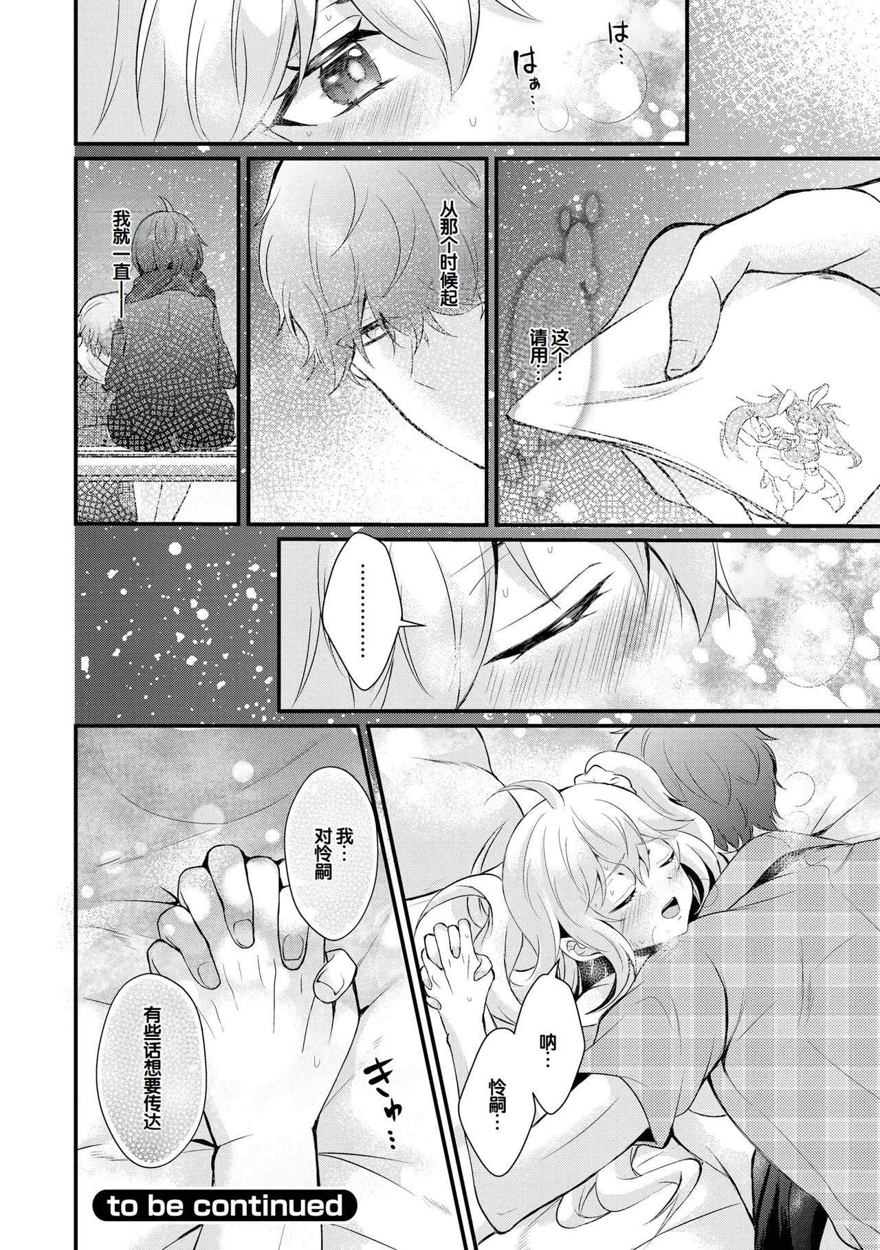 Choro Cos! - Page 172