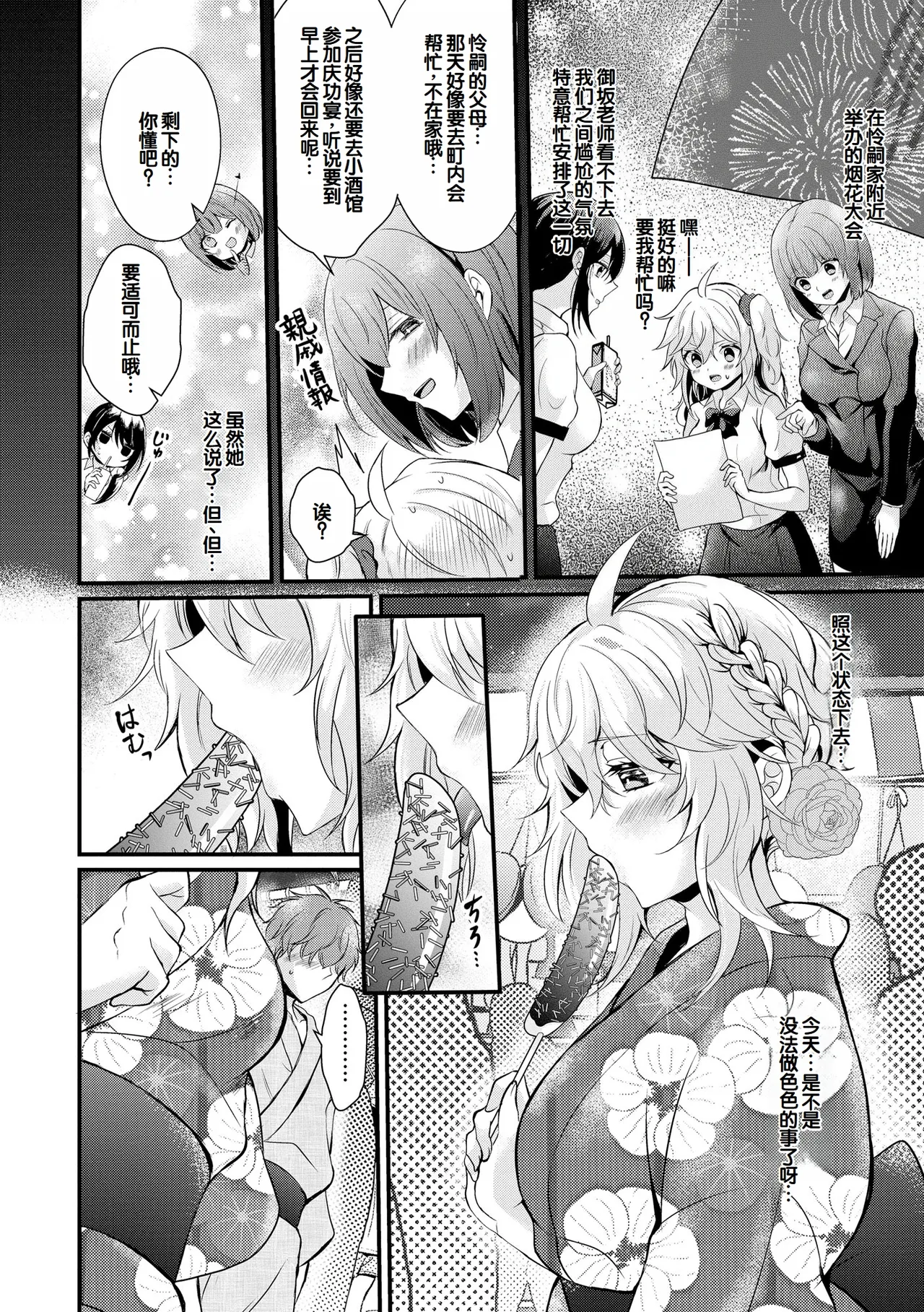 Choro Cos! - Page 176