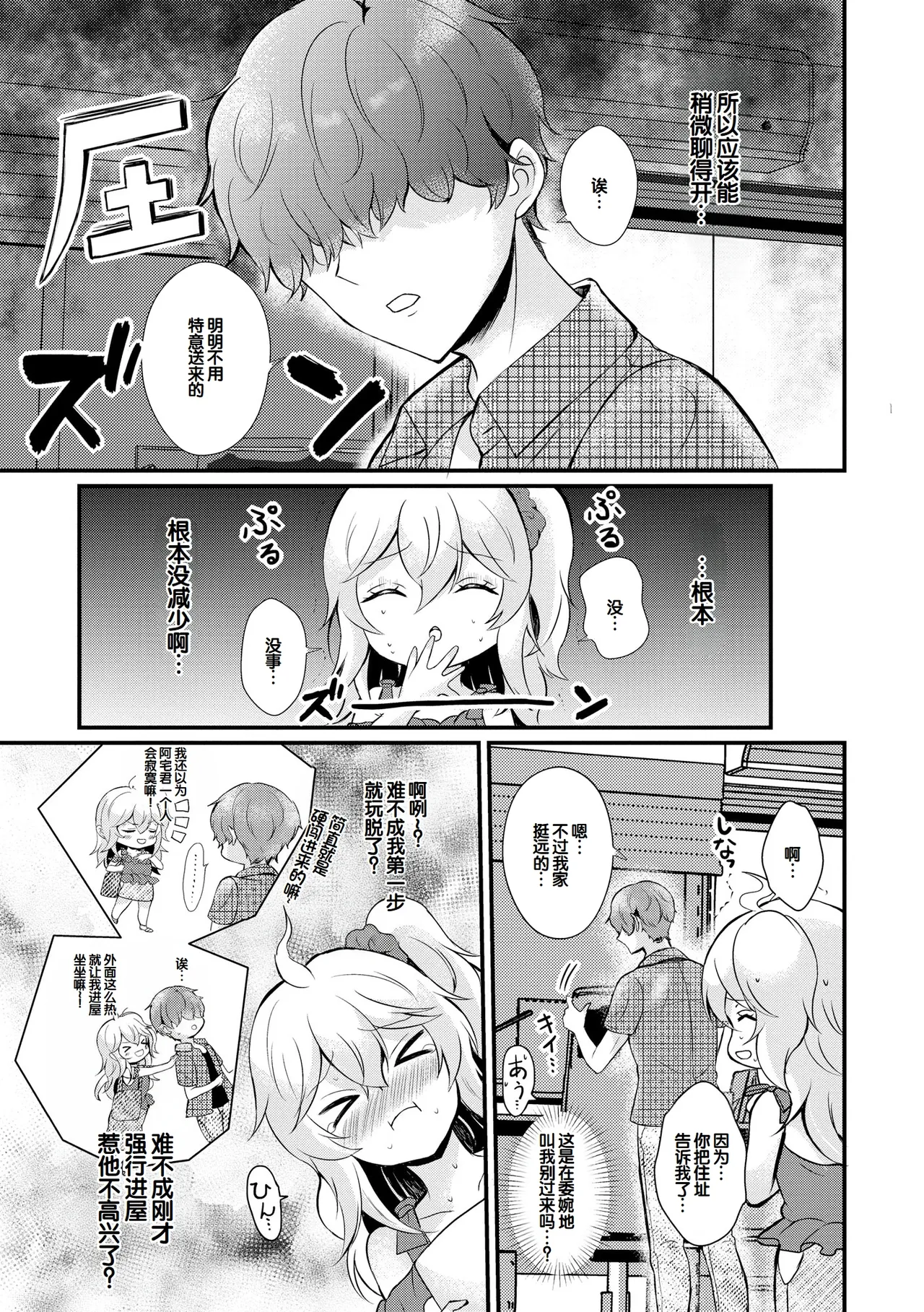 Choro Cos! - Page 57