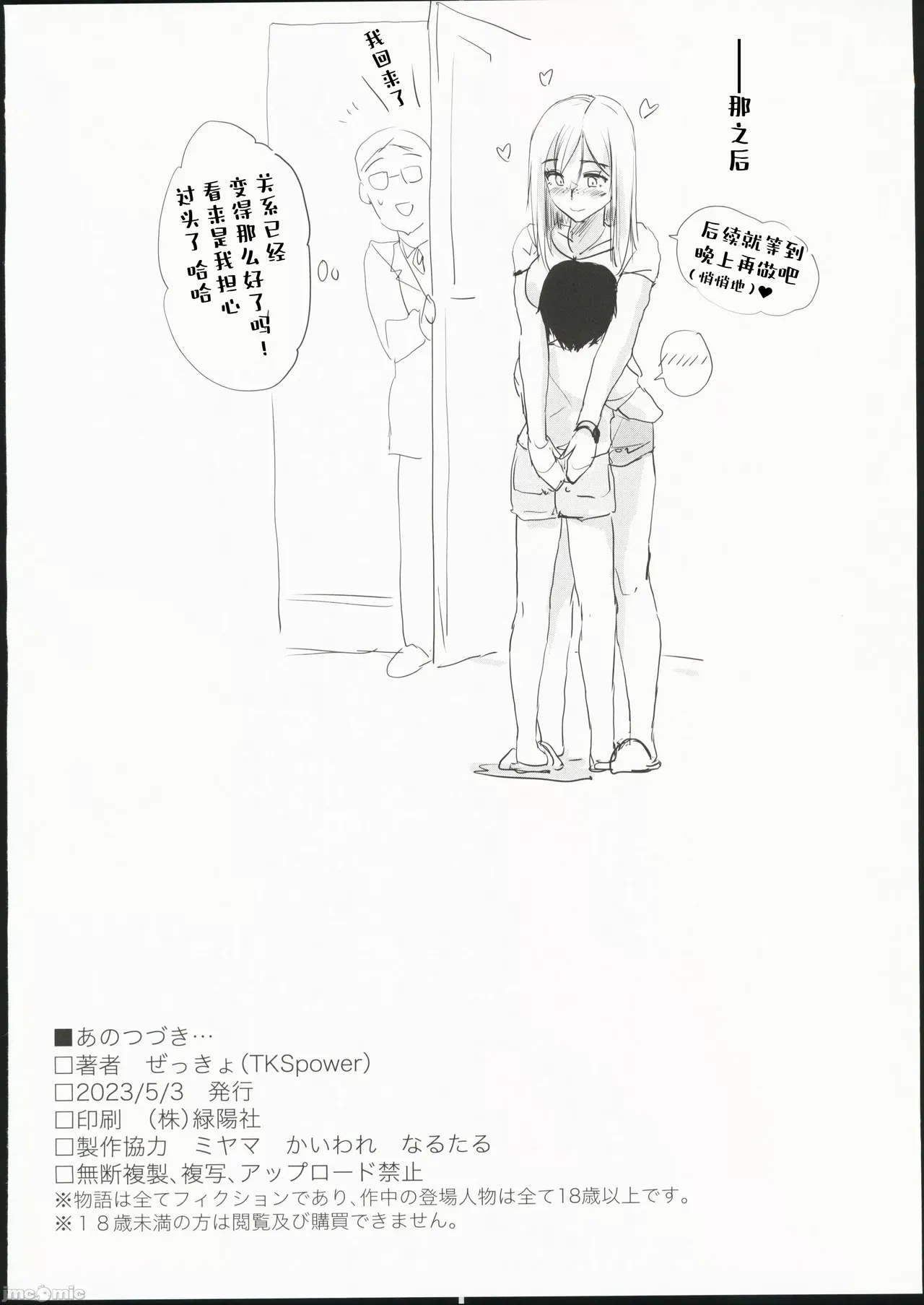 Page 17 of あのつづき… Then I had some fun with her.....