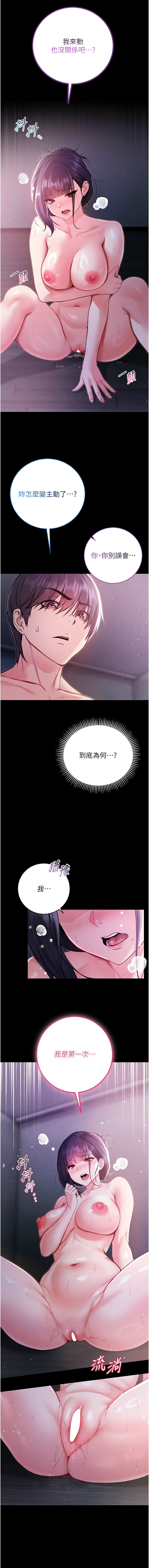 不纯吸血鬼 | 不純吸血鬼 1-8 - Page 121