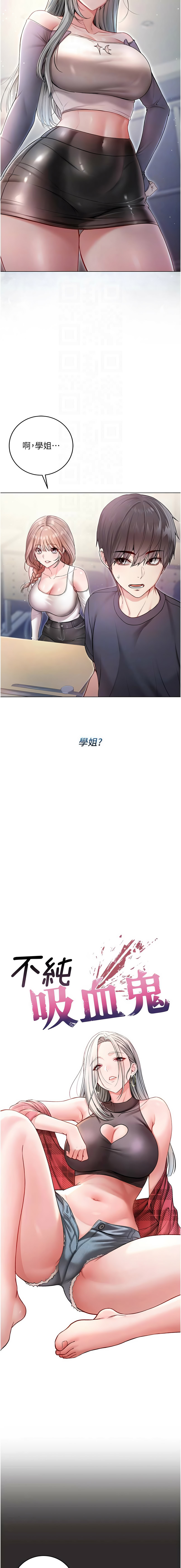 不纯吸血鬼 | 不純吸血鬼 1-8 - Page 153