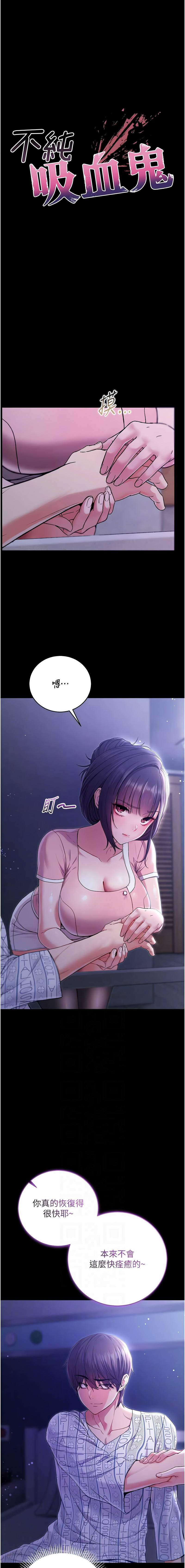 不纯吸血鬼 | 不純吸血鬼 1-8 - Page 75