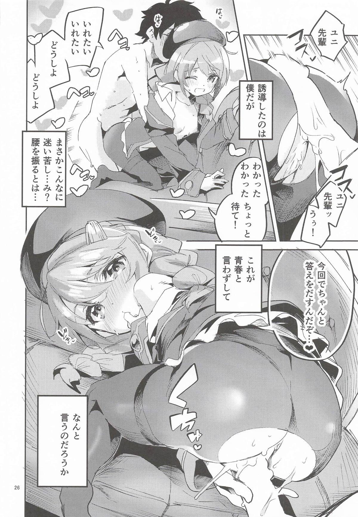 Ekaki BOX 1 - Page 25