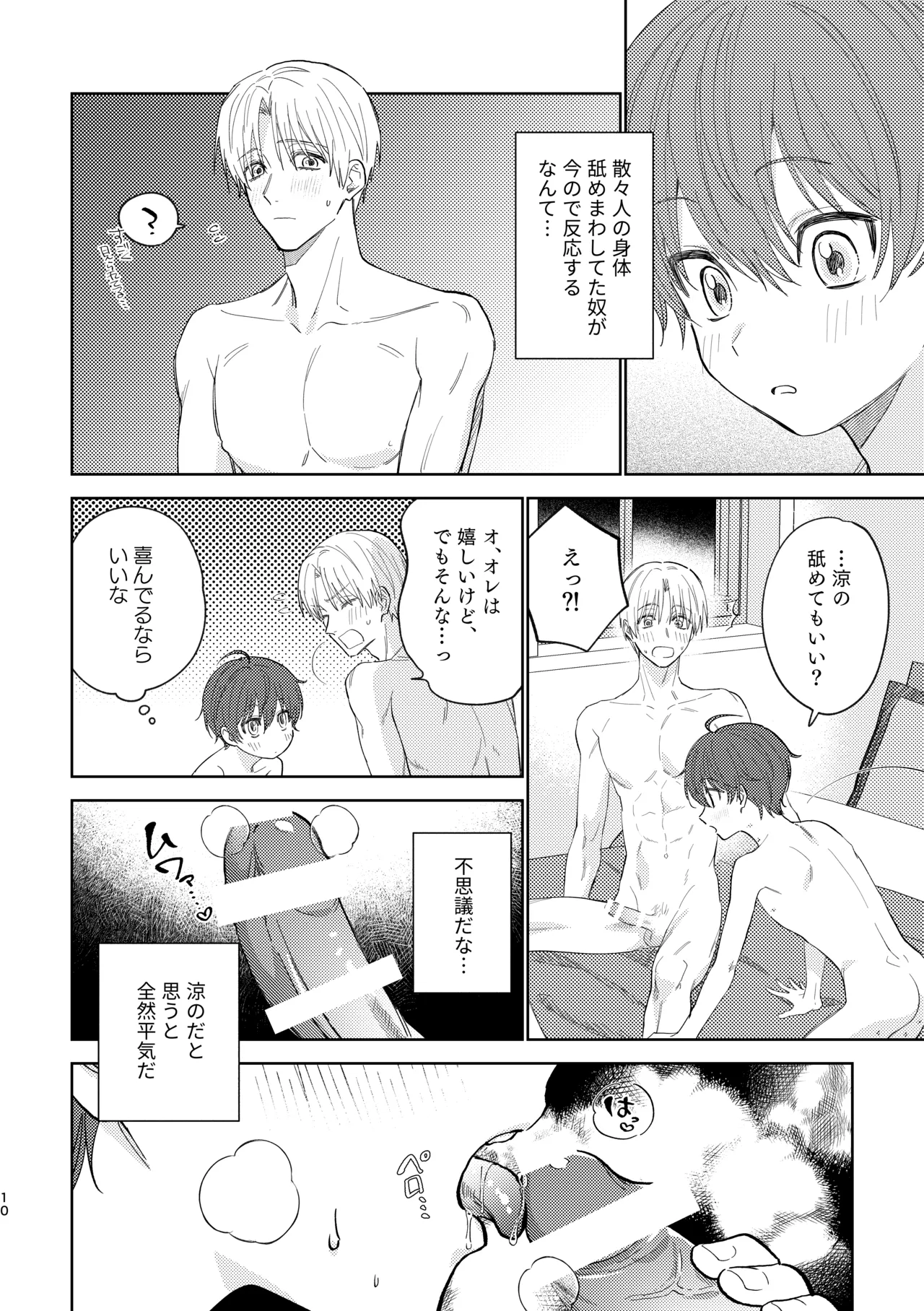 Osana najimi to no hajimete wa after - Page 9