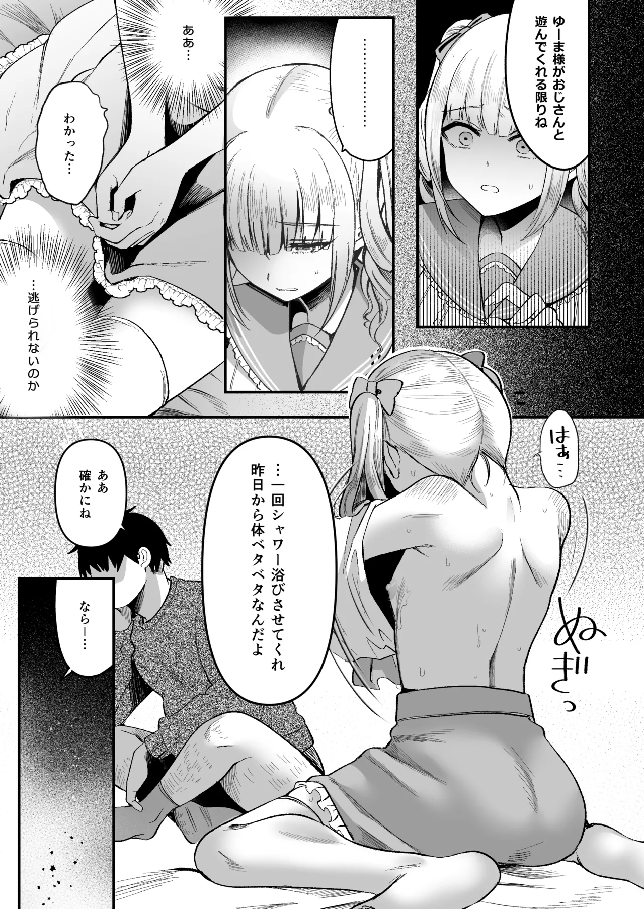 Mesuochi Trip 2 - Page 28