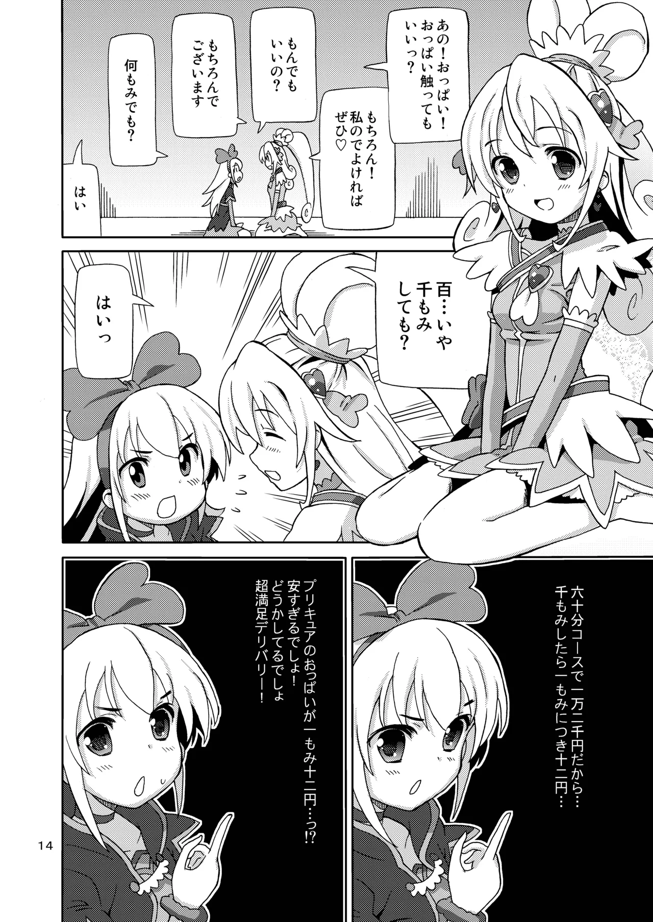 Pre Are 7 -Yuri Cure Delivery- - Page 13
