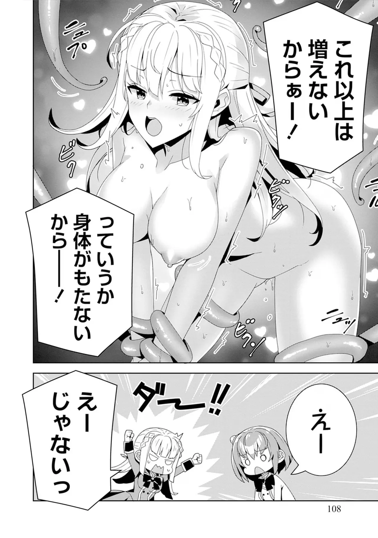 お色気イベントの多さに定評のある私ですがライバル令嬢としての使命を果たします 第04巻 - Page 108