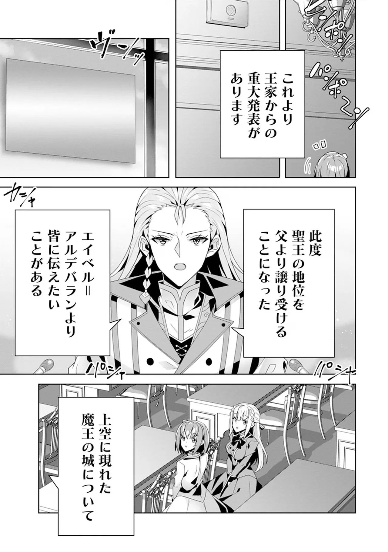 お色気イベントの多さに定評のある私ですがライバル令嬢としての使命を果たします 第04巻 - Page 109