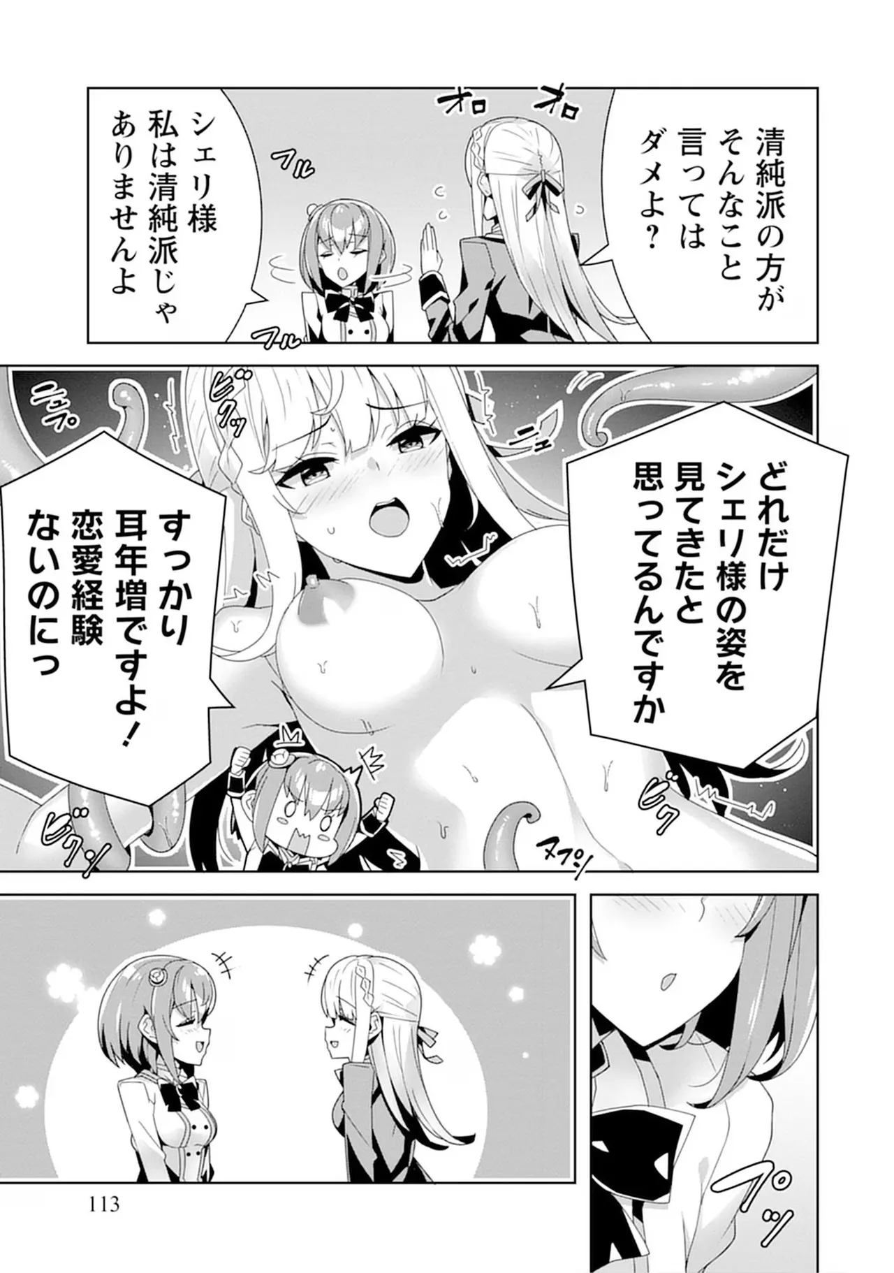 お色気イベントの多さに定評のある私ですがライバル令嬢としての使命を果たします 第04巻 - Page 113