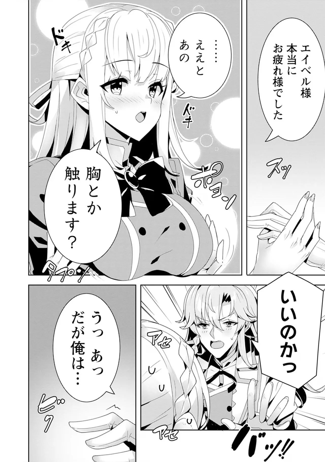 お色気イベントの多さに定評のある私ですがライバル令嬢としての使命を果たします 第04巻 - Page 116