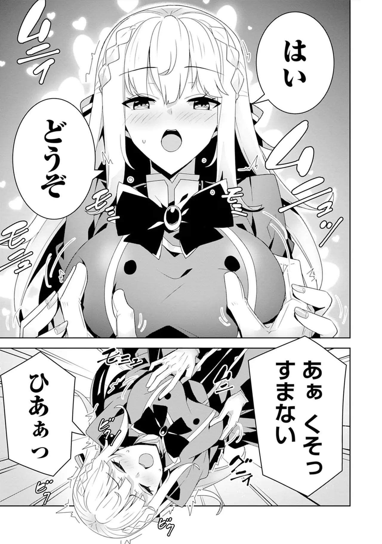 お色気イベントの多さに定評のある私ですがライバル令嬢としての使命を果たします 第04巻 - Page 117
