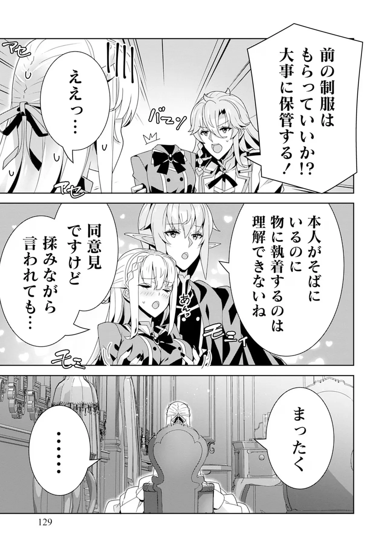 お色気イベントの多さに定評のある私ですがライバル令嬢としての使命を果たします 第04巻 - Page 129