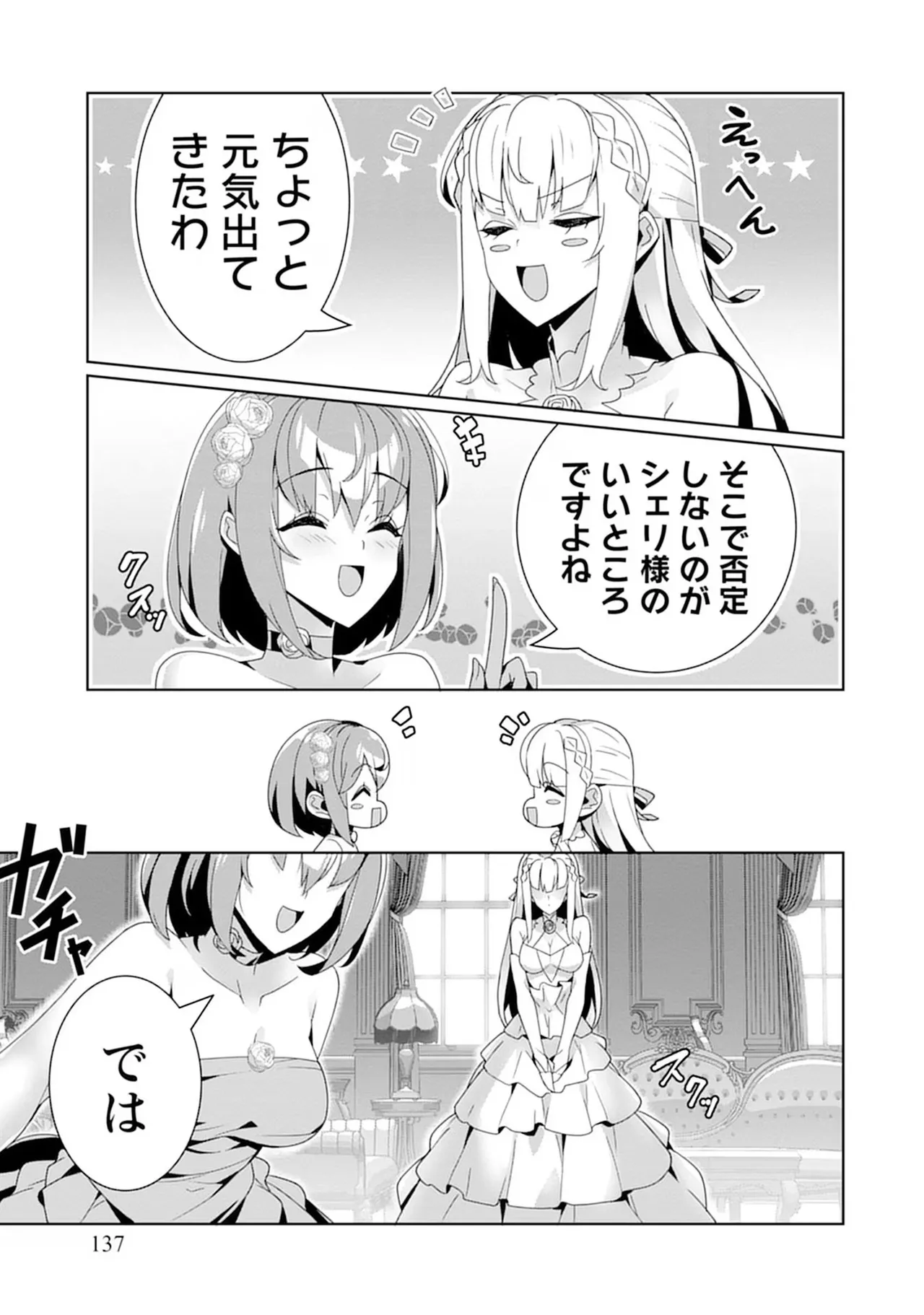 お色気イベントの多さに定評のある私ですがライバル令嬢としての使命を果たします 第04巻 - Page 137