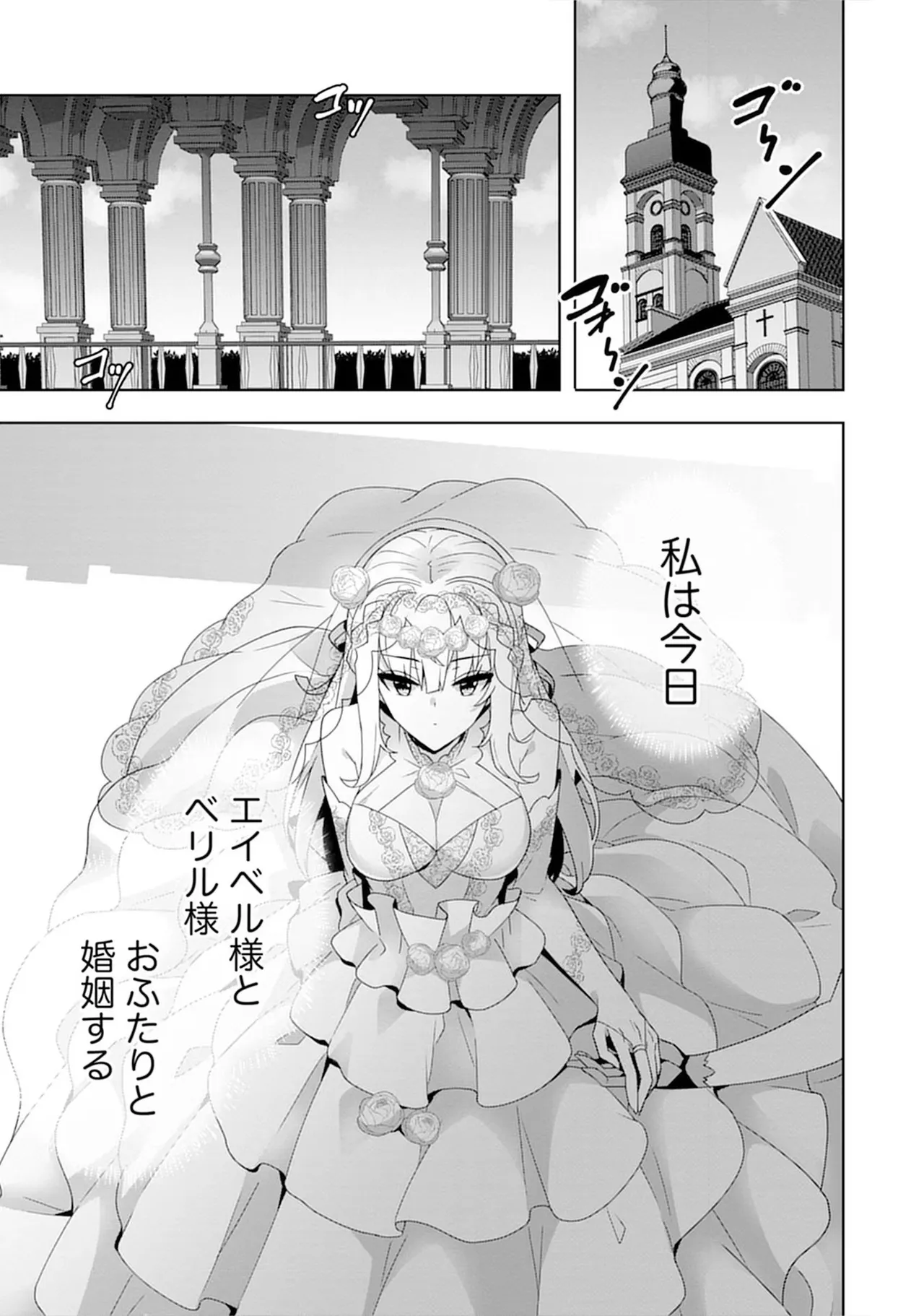 お色気イベントの多さに定評のある私ですがライバル令嬢としての使命を果たします 第04巻 - Page 139