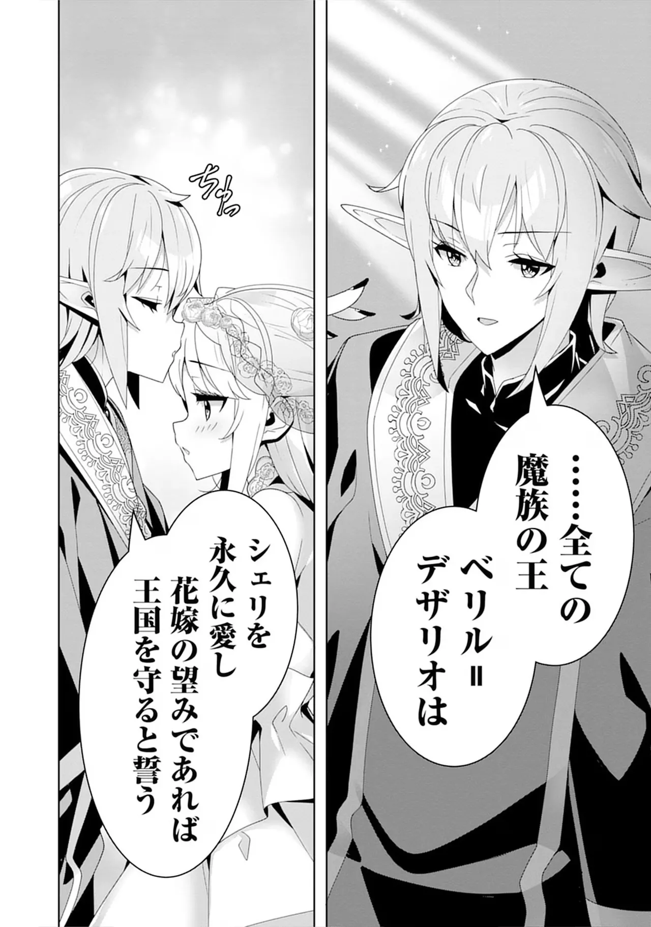 お色気イベントの多さに定評のある私ですがライバル令嬢としての使命を果たします 第04巻 - Page 144
