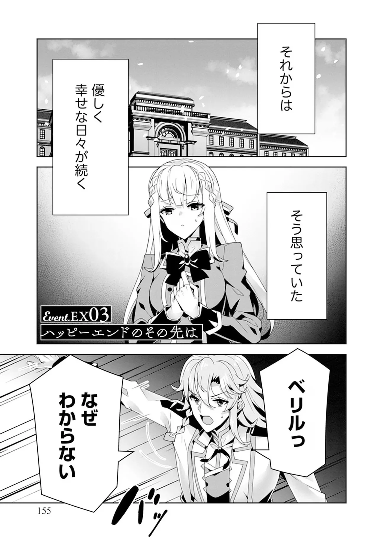 お色気イベントの多さに定評のある私ですがライバル令嬢としての使命を果たします 第04巻 - Page 155