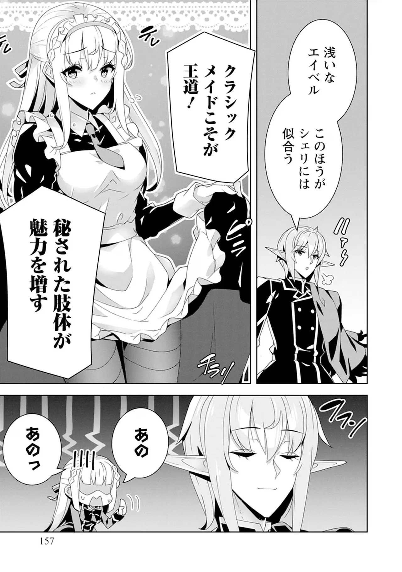 お色気イベントの多さに定評のある私ですがライバル令嬢としての使命を果たします 第04巻 - Page 157