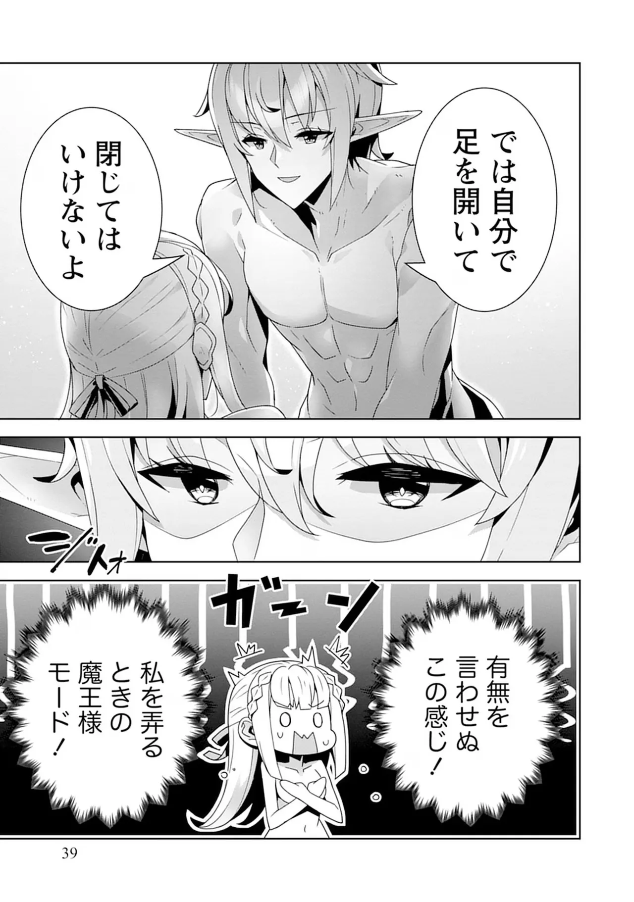 お色気イベントの多さに定評のある私ですがライバル令嬢としての使命を果たします 第04巻 - Page 39
