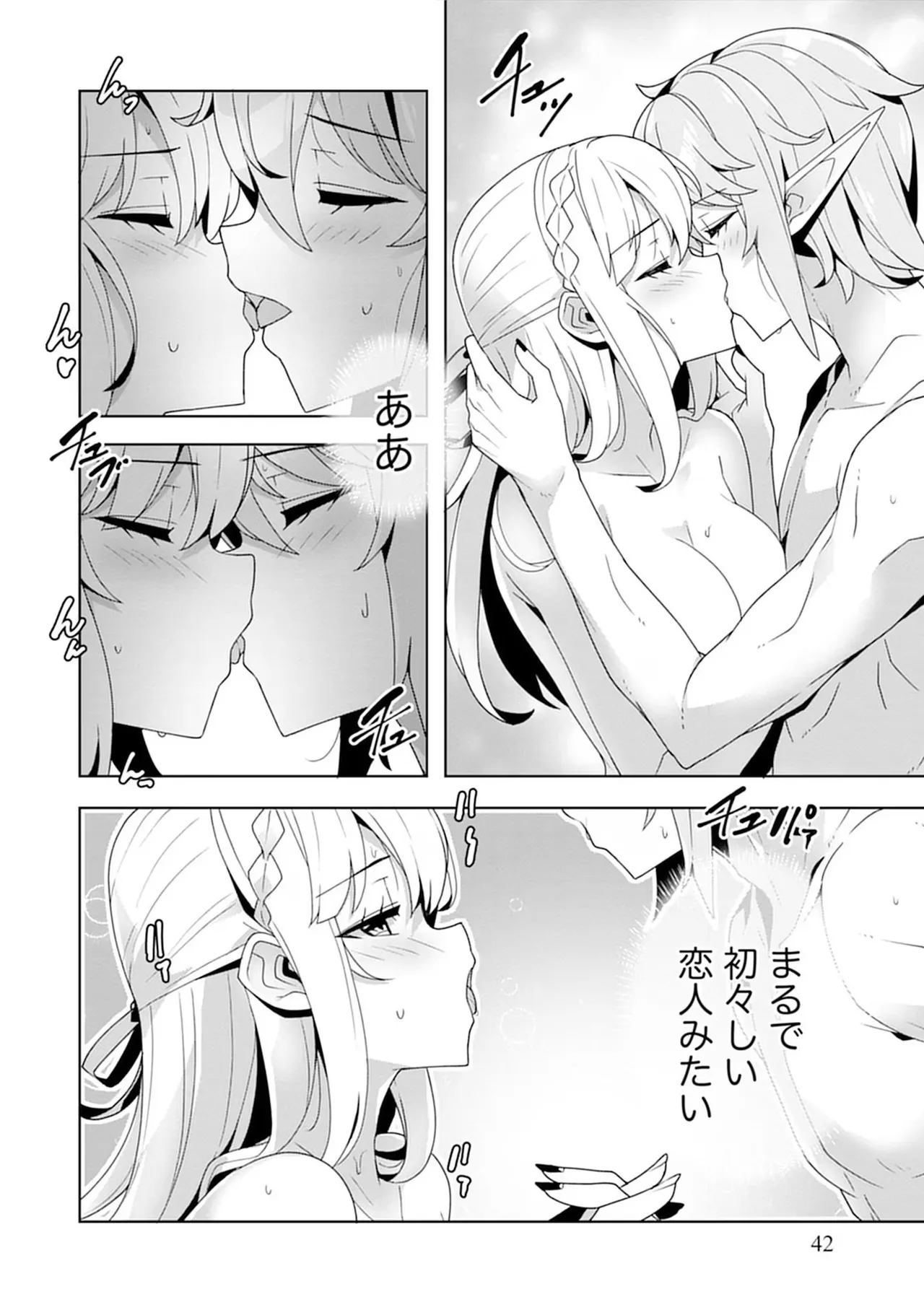 お色気イベントの多さに定評のある私ですがライバル令嬢としての使命を果たします 第04巻 - Page 42