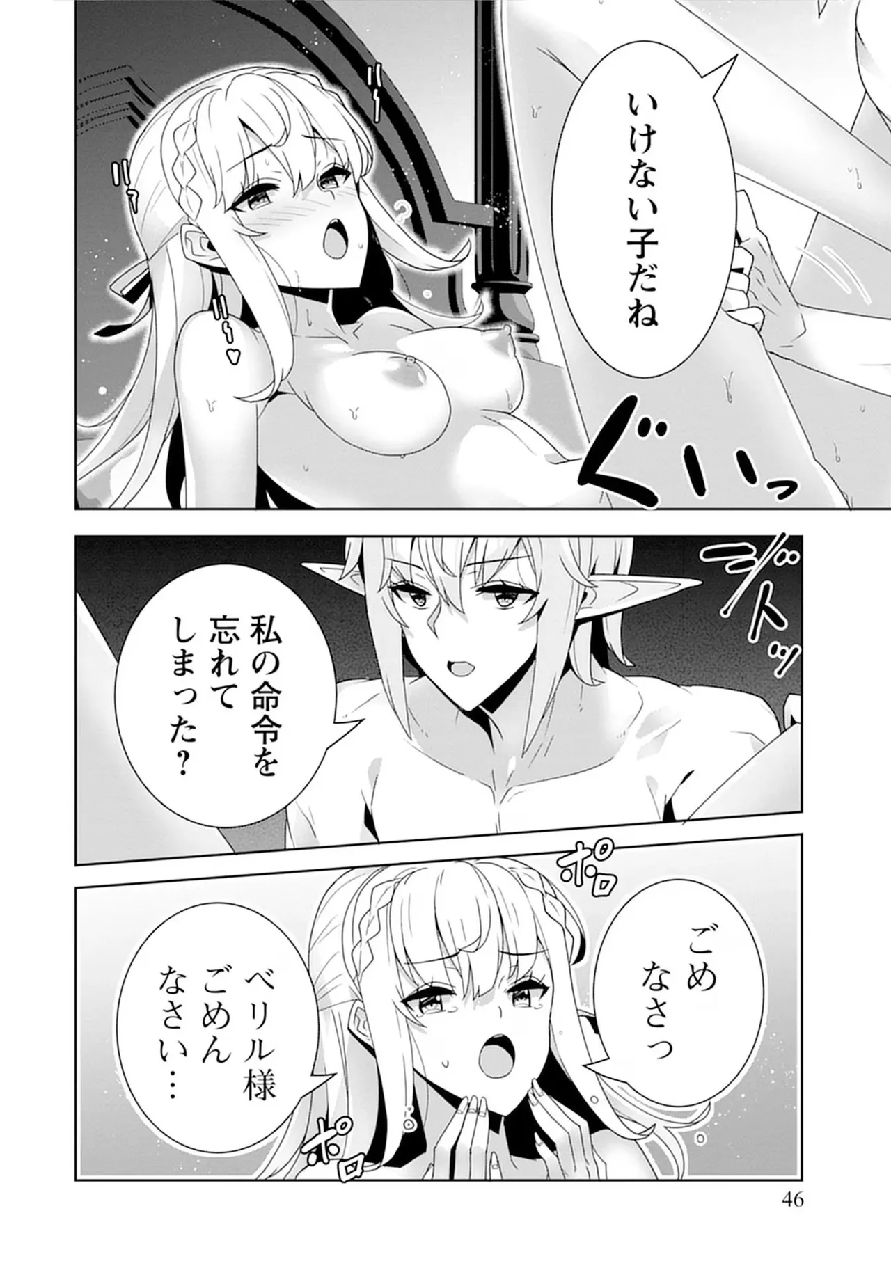 お色気イベントの多さに定評のある私ですがライバル令嬢としての使命を果たします 第04巻 - Page 46