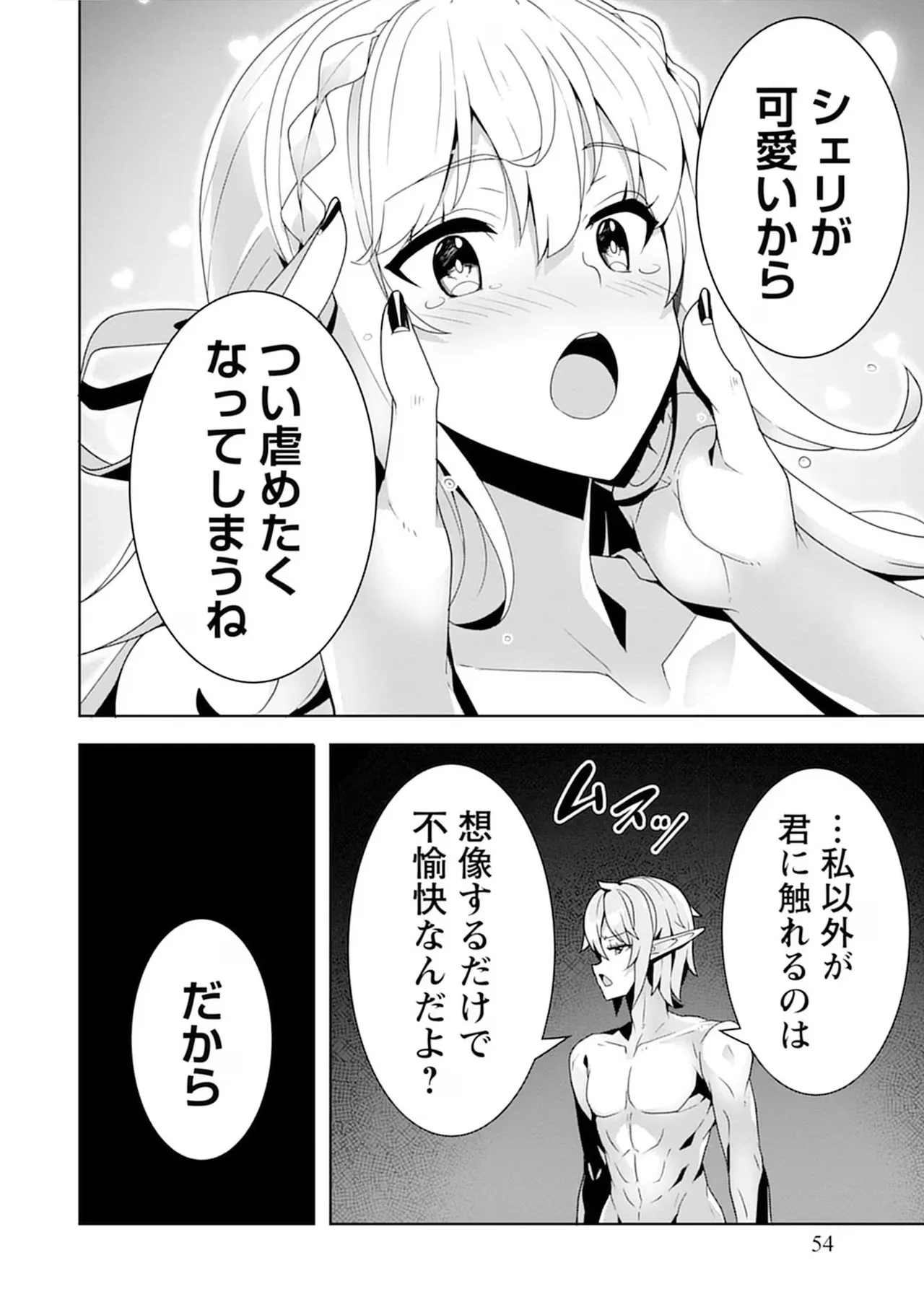 お色気イベントの多さに定評のある私ですがライバル令嬢としての使命を果たします 第04巻 - Page 54