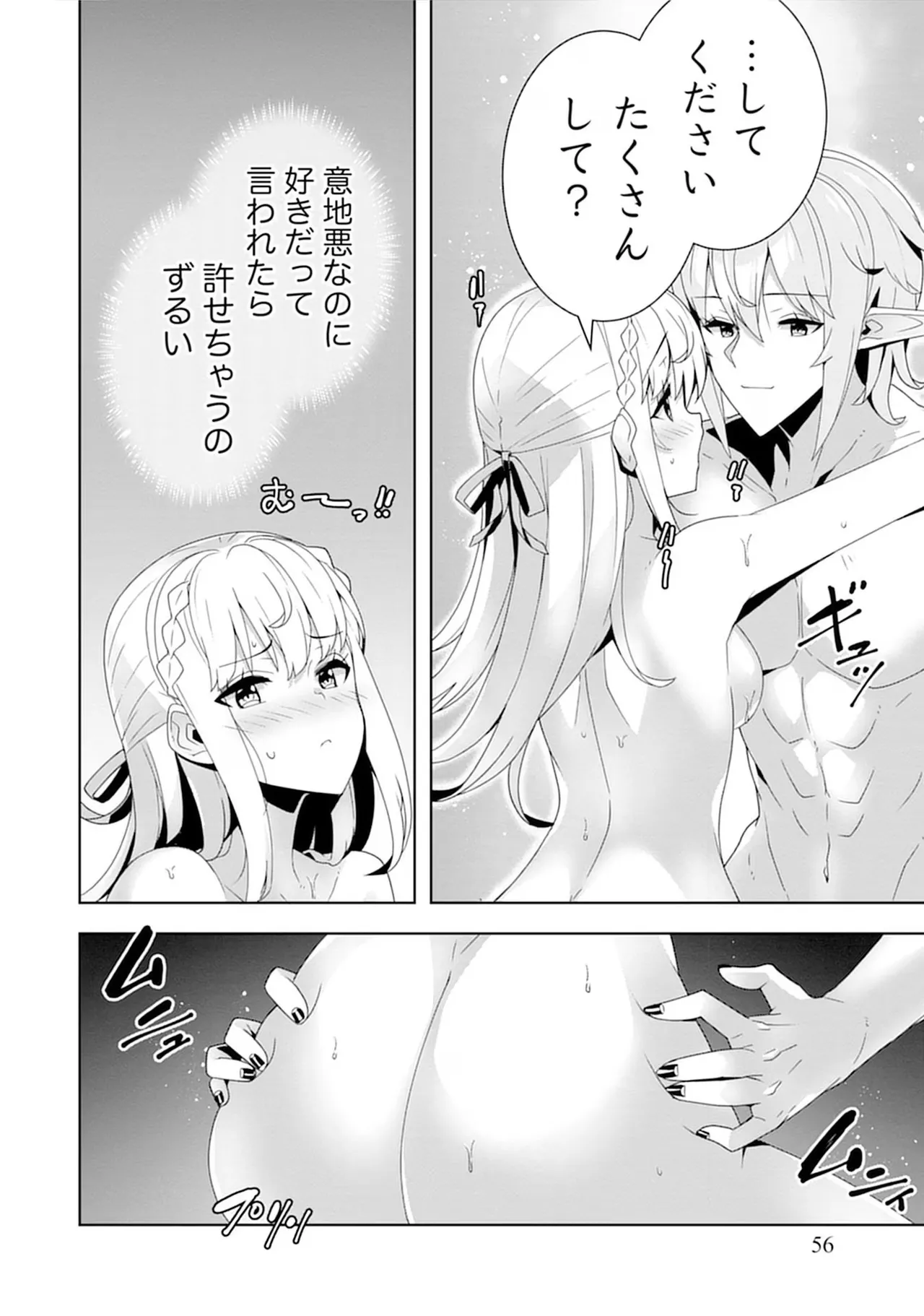 お色気イベントの多さに定評のある私ですがライバル令嬢としての使命を果たします 第04巻 - Page 56