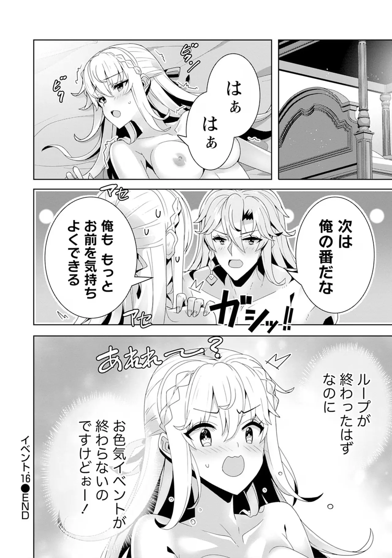 お色気イベントの多さに定評のある私ですがライバル令嬢としての使命を果たします 第04巻 - Page 62